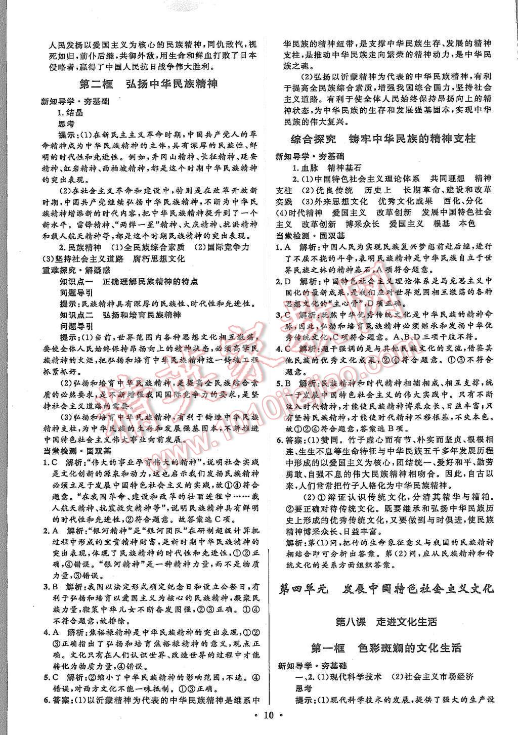 2015年高中同步測(cè)控優(yōu)化設(shè)計(jì)思想政治必修3人教版市場(chǎng)版 第12頁(yè)