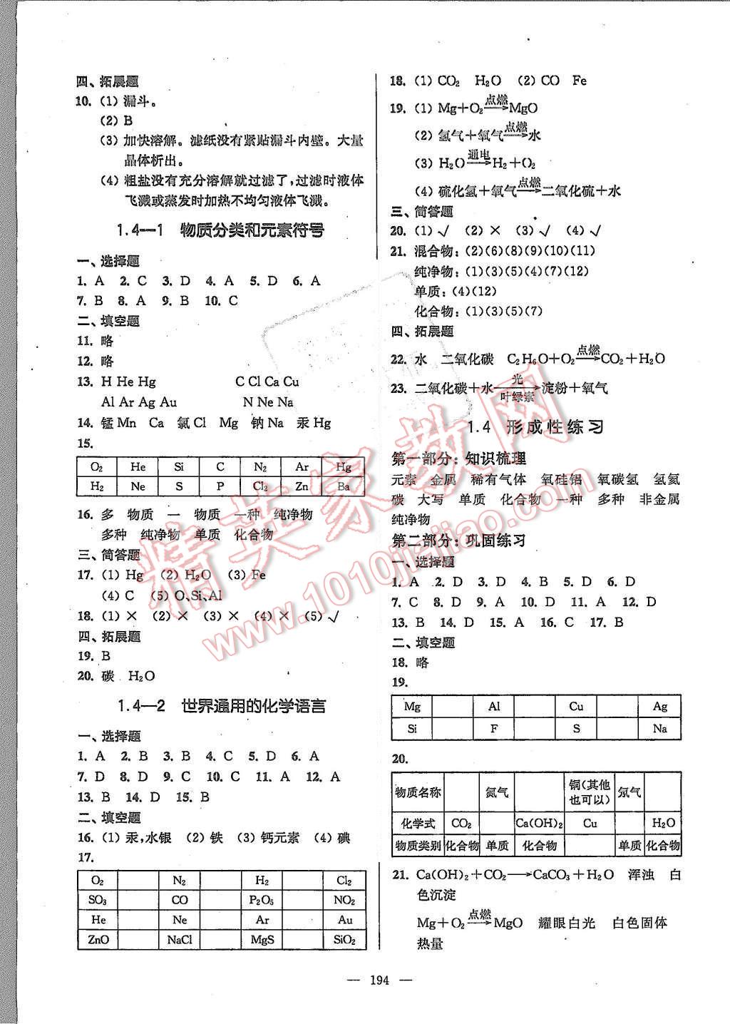 2015年精練與提高九年級化學第一學期 第4頁