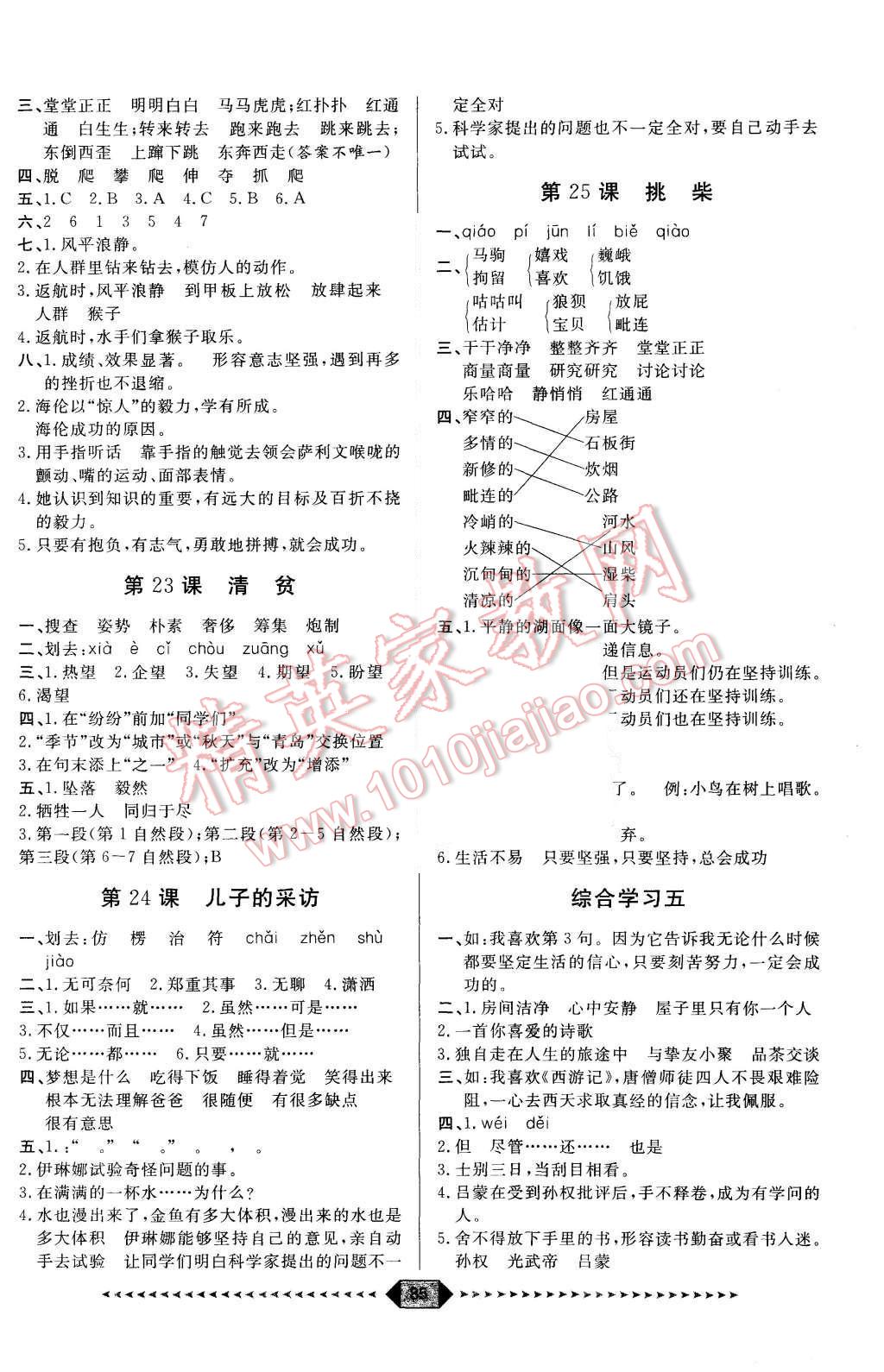 2015年陽光計(jì)劃第一步六年級語文上冊冀教版 第9頁