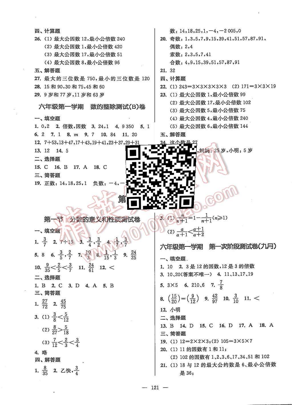 2015年精練與提高六年級數(shù)學(xué)第一學(xué)期 第9頁