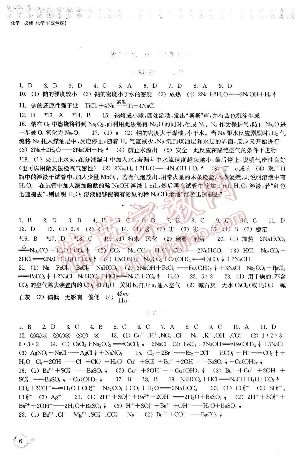 2015年作业本化学必修1浙江教育出版社 第6页