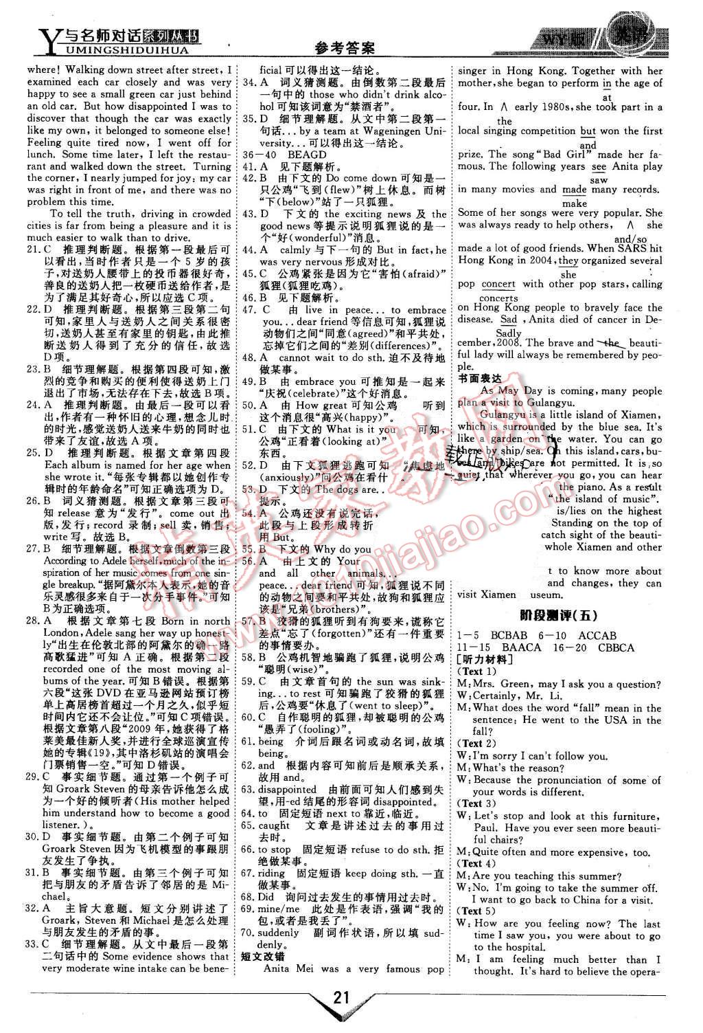 2015年與名師對(duì)話高中新課標(biāo)同步導(dǎo)學(xué)案英語(yǔ)必修1外研版 第21頁(yè)