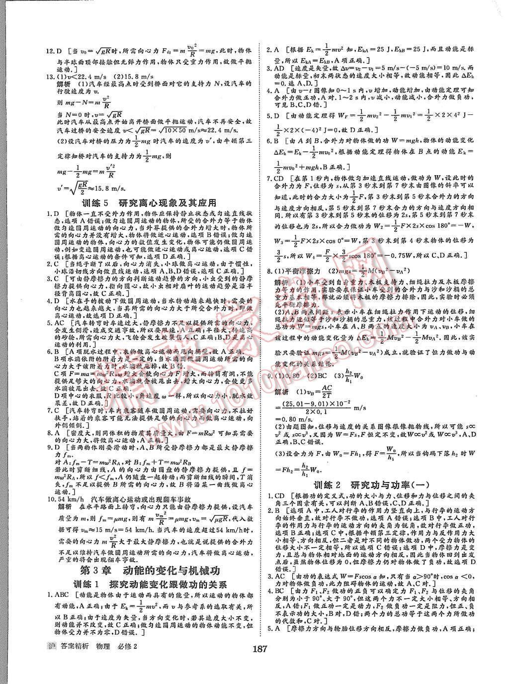 2015年步步高學(xué)案導(dǎo)學(xué)與隨堂筆記物理必修2滬科版 第19頁