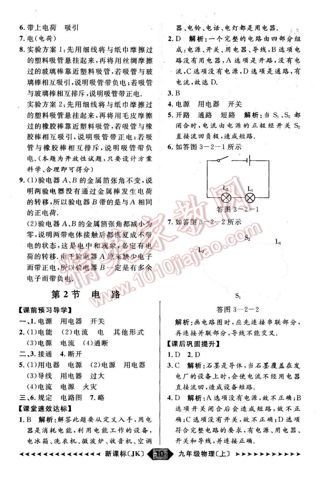 2015年陽光計劃九年級物理上冊教科版 第10頁