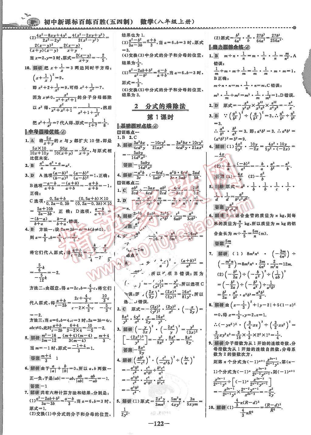 2015年世紀(jì)金榜百練百勝八年級數(shù)學(xué)上冊魯教版 第5頁