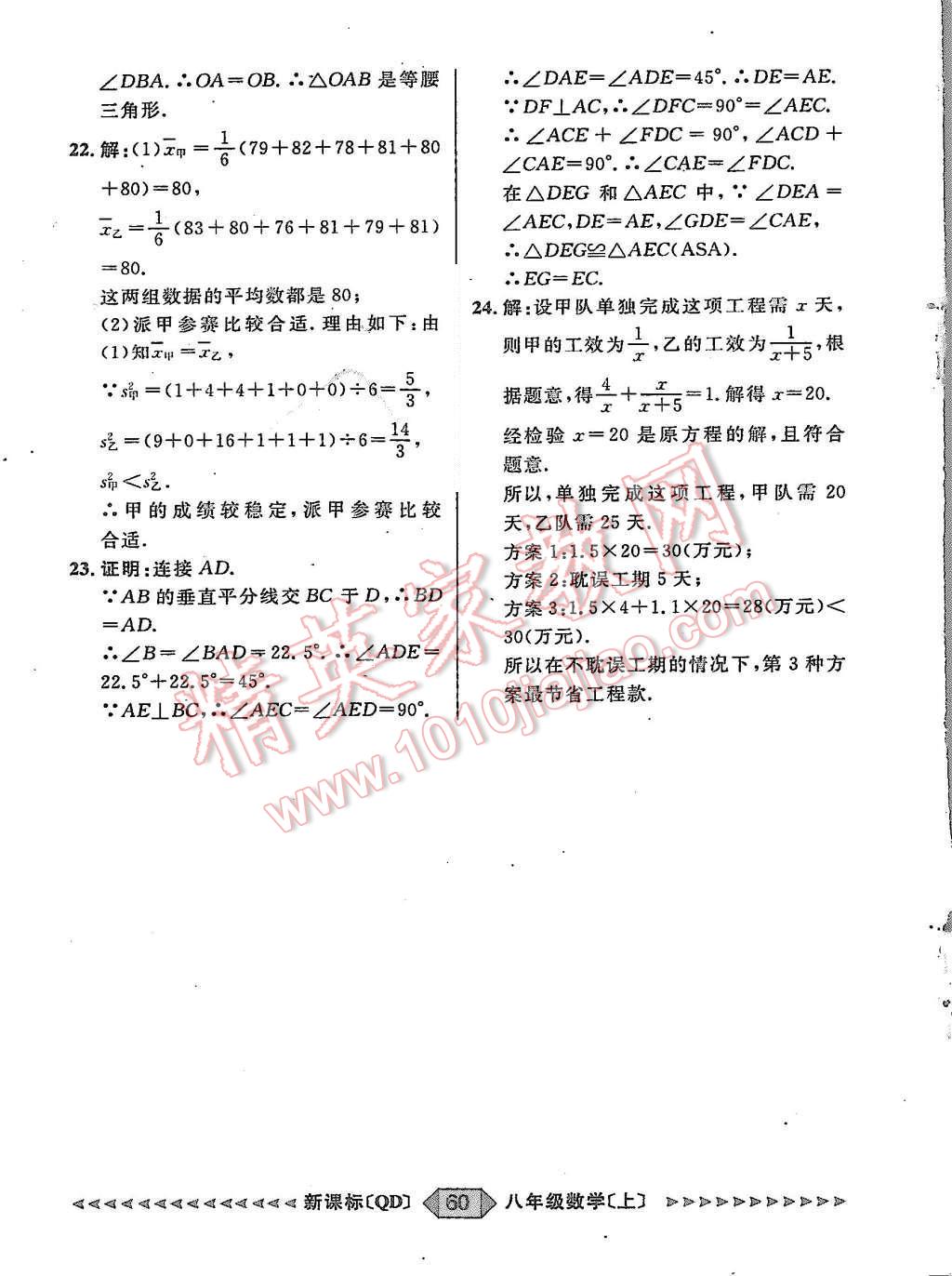 2015年陽光計劃八年級數(shù)學(xué)上冊青島版 第60頁