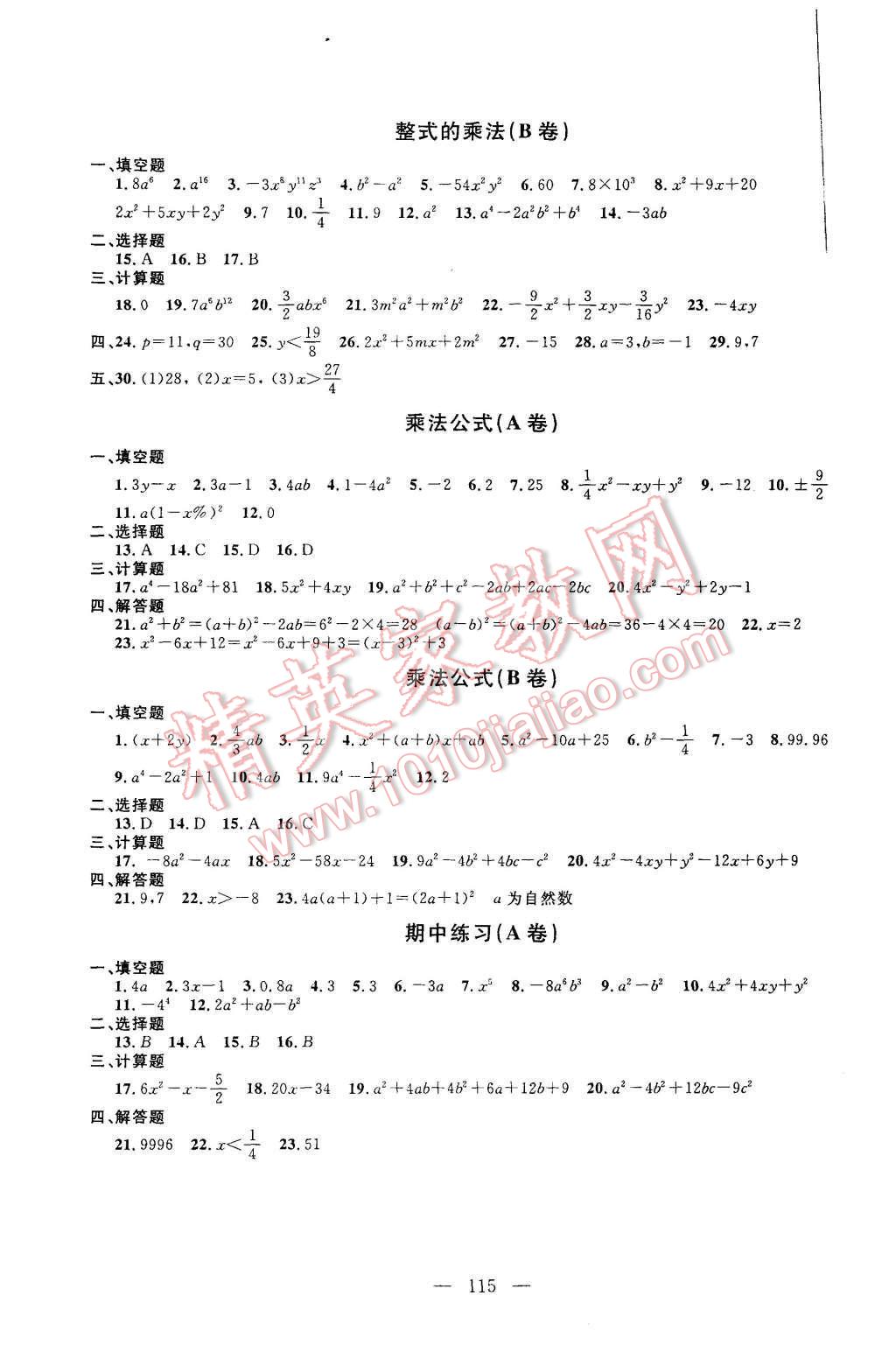 2015年鐘書(shū)金牌金試卷七年級(jí)數(shù)學(xué)上冊(cè) 第3頁(yè)