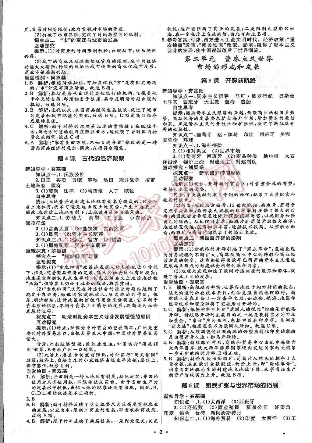 2015年高中同步測(cè)控優(yōu)化設(shè)計(jì)歷史必修2人教版市場(chǎng)版 第4頁