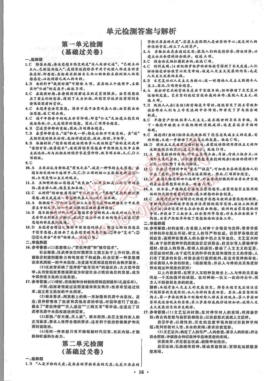 2015年高中同步測控優(yōu)化設(shè)計歷史必修3人教版市場版 第18頁