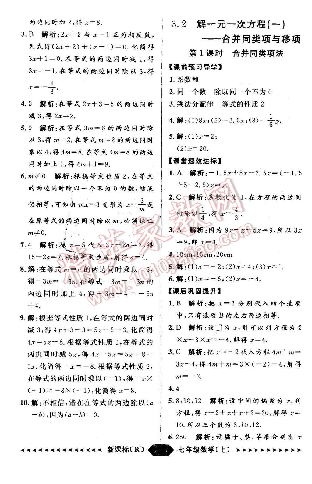 2015年陽(yáng)光計(jì)劃七年級(jí)數(shù)學(xué)上冊(cè)人教版 第22頁(yè)