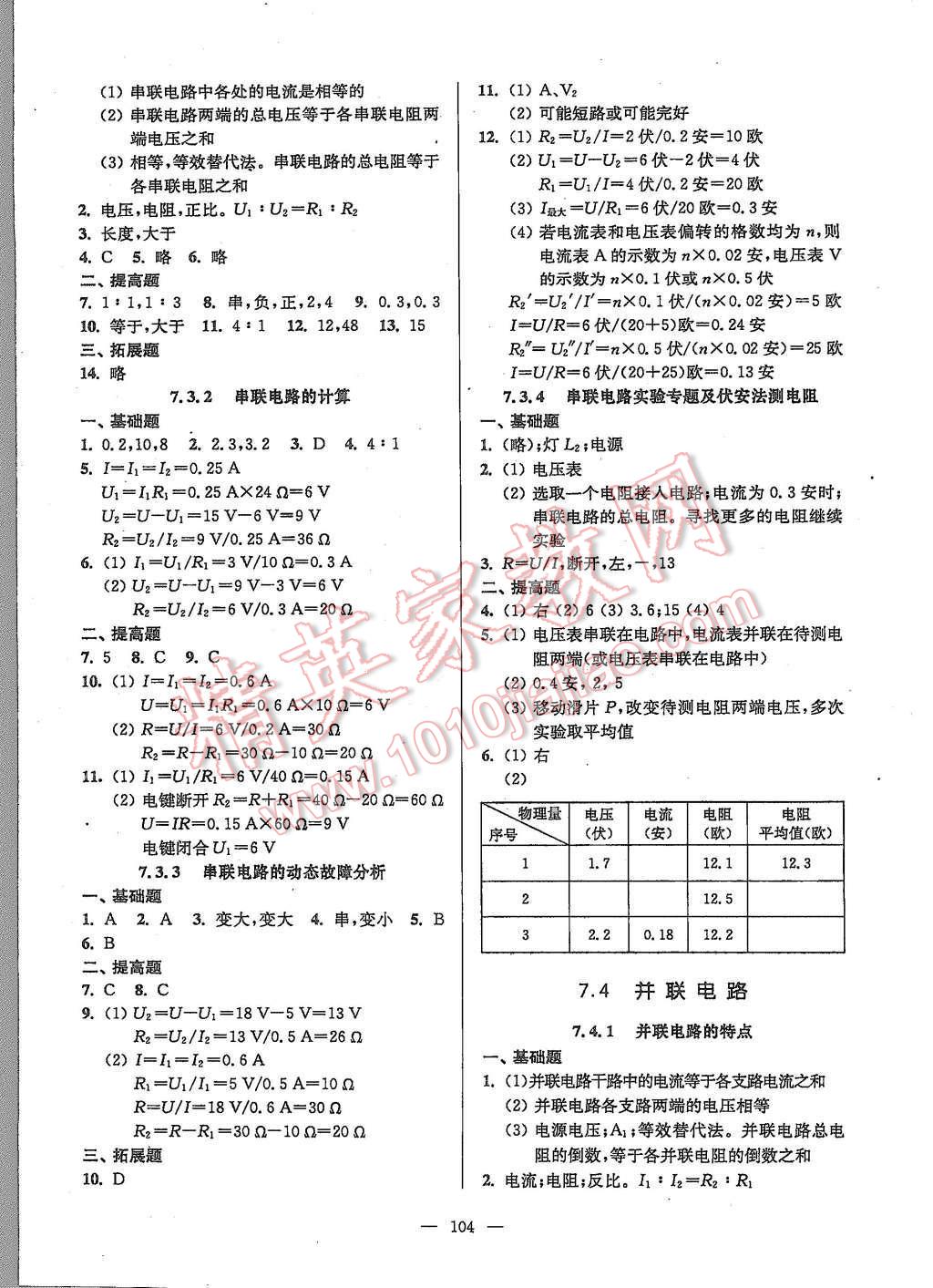 2015年精練與提高九年級物理第一學期 第8頁