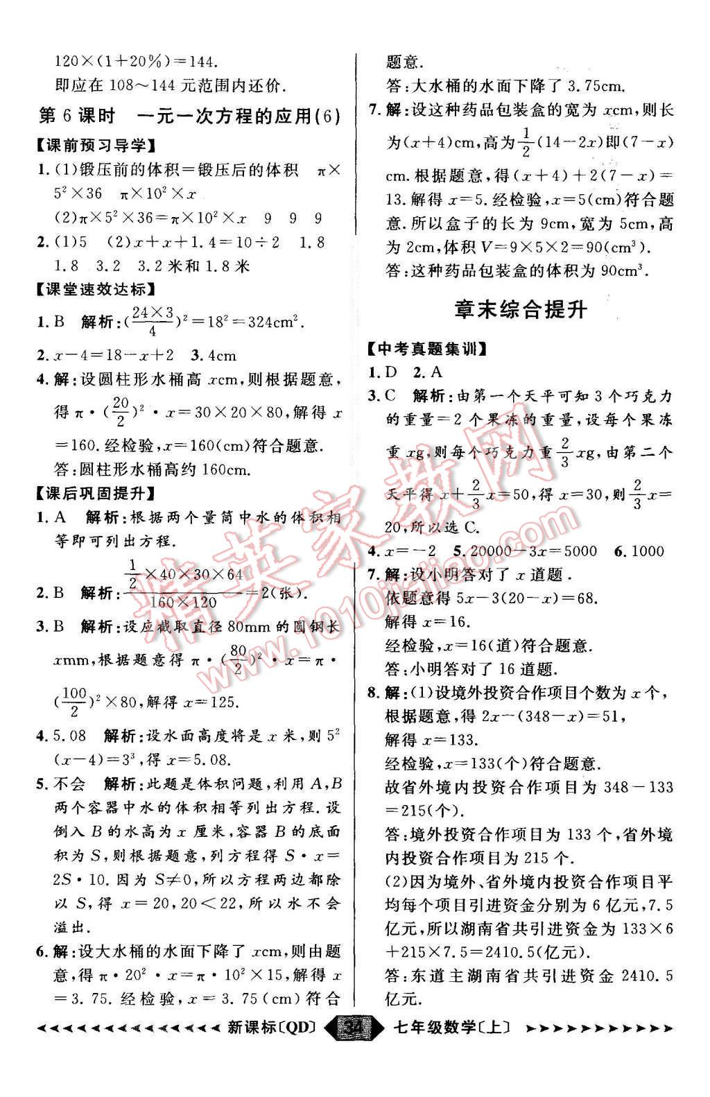 2015年陽光計劃七年級數(shù)學上冊青島版 第34頁