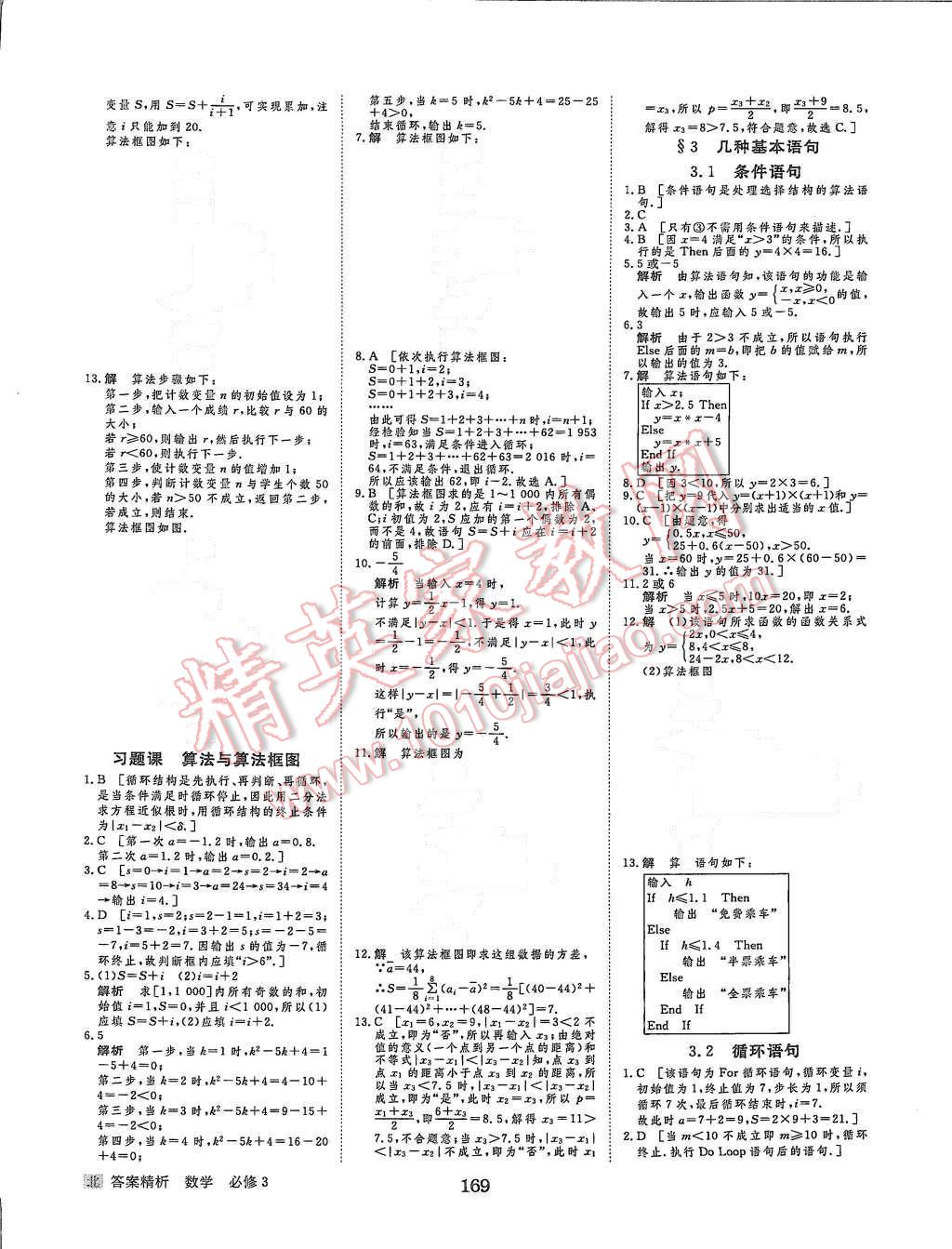 2015年步步高學(xué)案導(dǎo)學(xué)與隨堂筆記數(shù)學(xué)必修3北師大版 第21頁