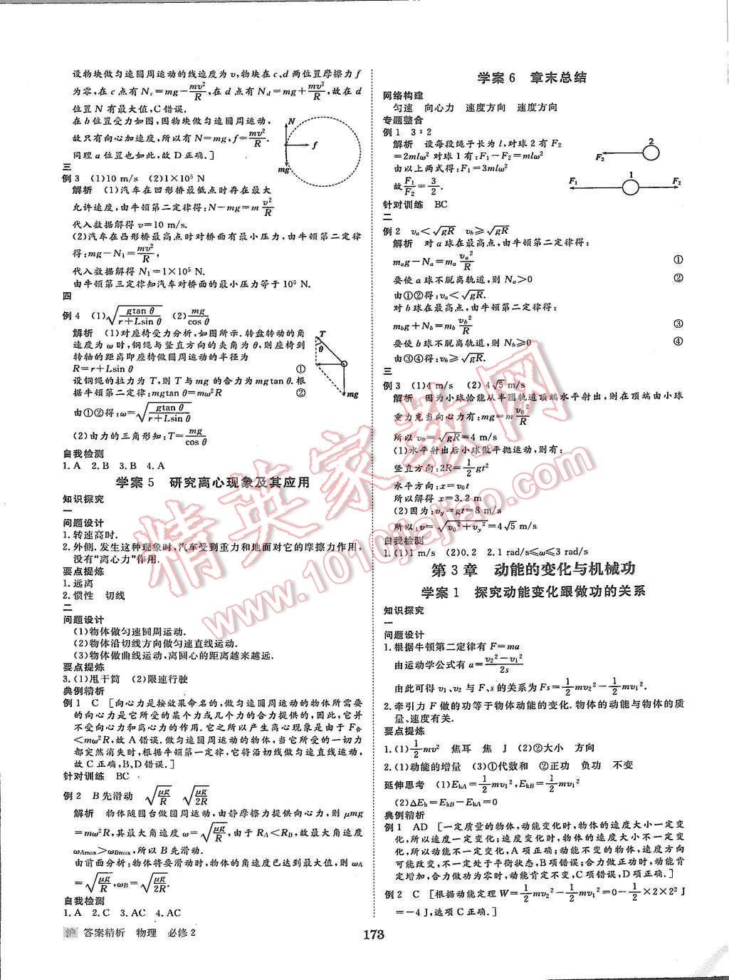 2015年步步高學(xué)案導(dǎo)學(xué)與隨堂筆記物理必修2滬科版 第5頁(yè)