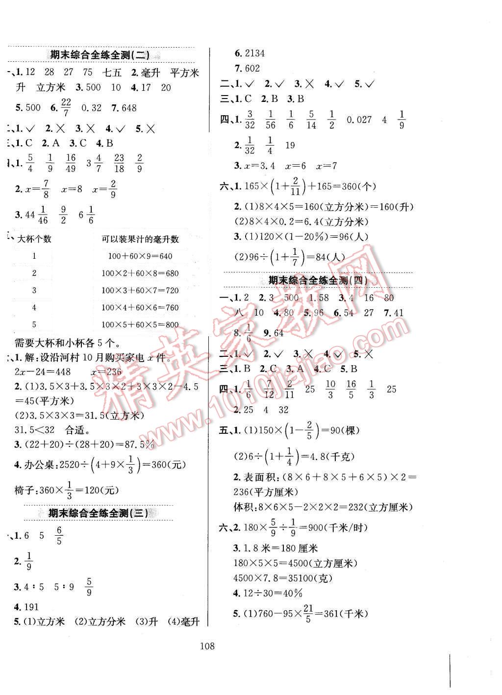 2015年小學(xué)教材全練六年級(jí)數(shù)學(xué)上冊江蘇版 第12頁