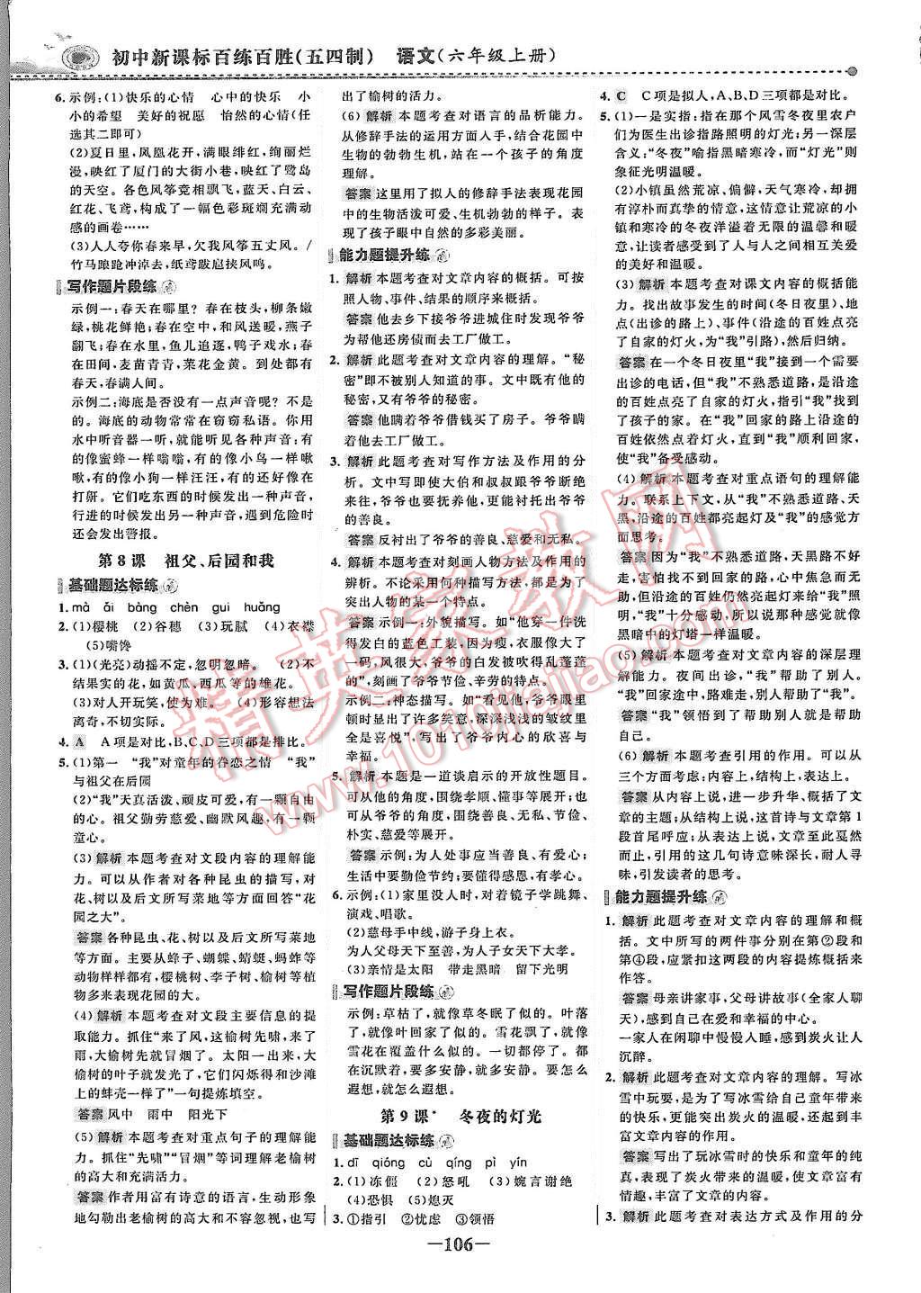 2015年世紀金榜百練百勝六年級語文上冊魯教版 第5頁