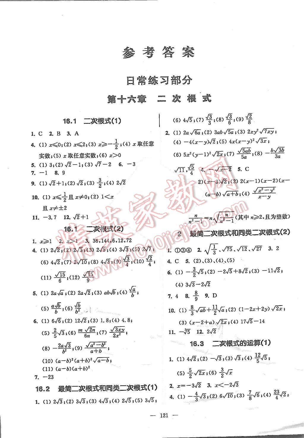 2015年精練與提高八年級數(shù)學(xué)第一學(xué)期 第1頁