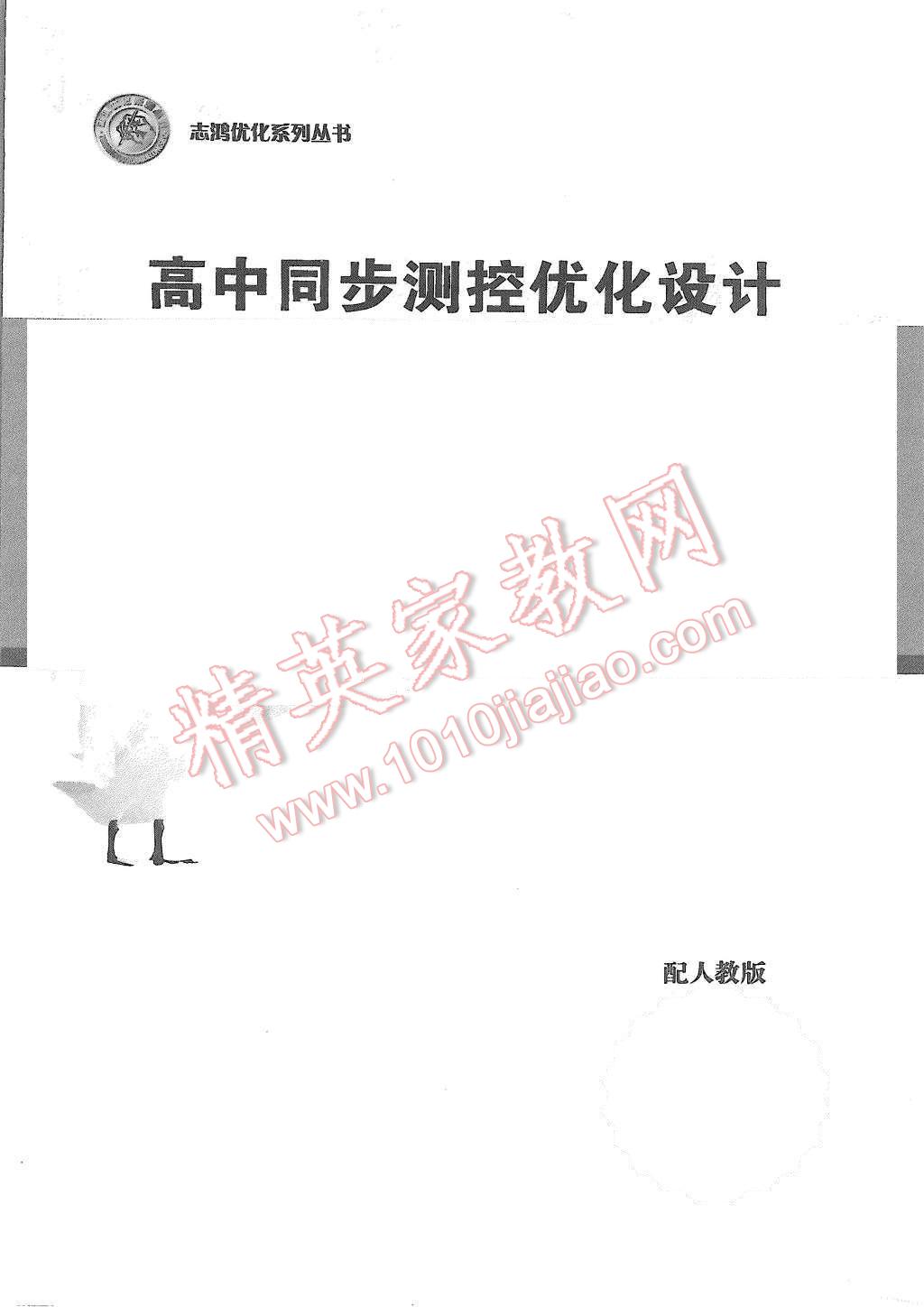 2015年高中同步測(cè)控優(yōu)化設(shè)計(jì)歷史必修3人教版市場(chǎng)版 第1頁(yè)