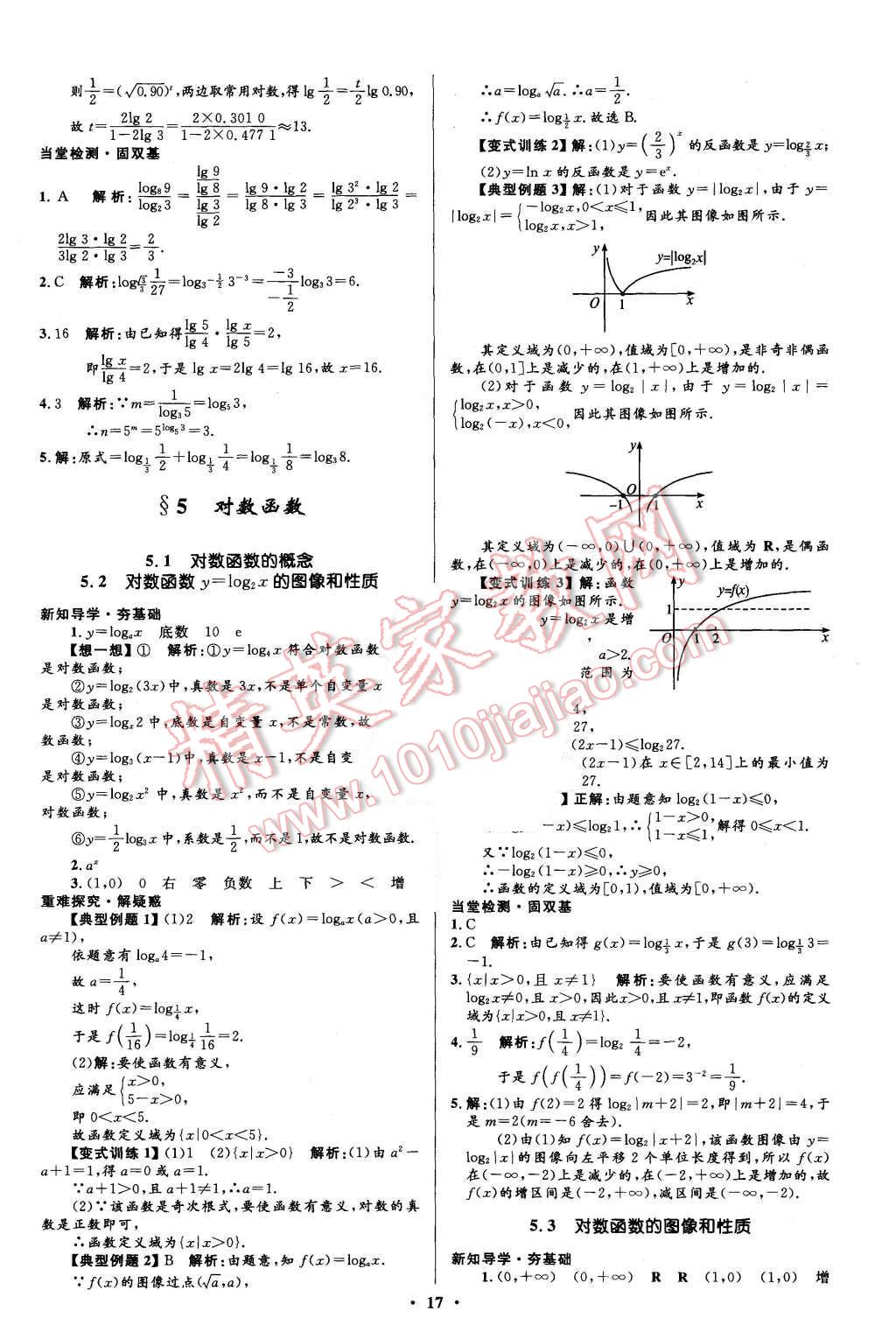 2015年高中同步測控優(yōu)化設計數學必修1北師大版市場版 第17頁