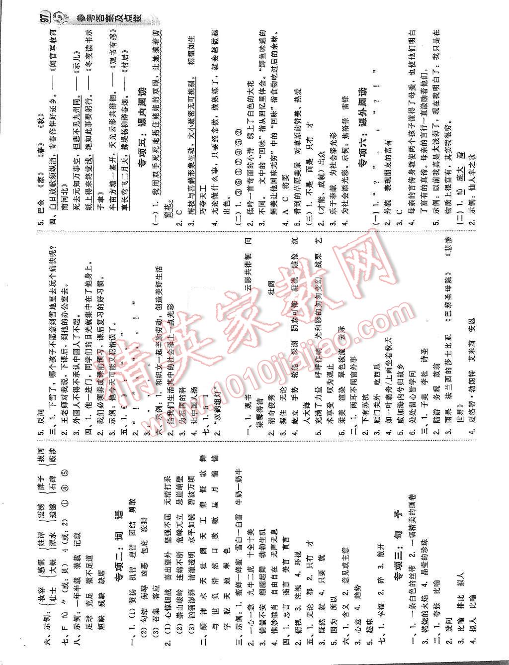 2015年綜合應(yīng)用創(chuàng)新題典中點(diǎn)六年級(jí)語文上冊蘇教版 第15頁