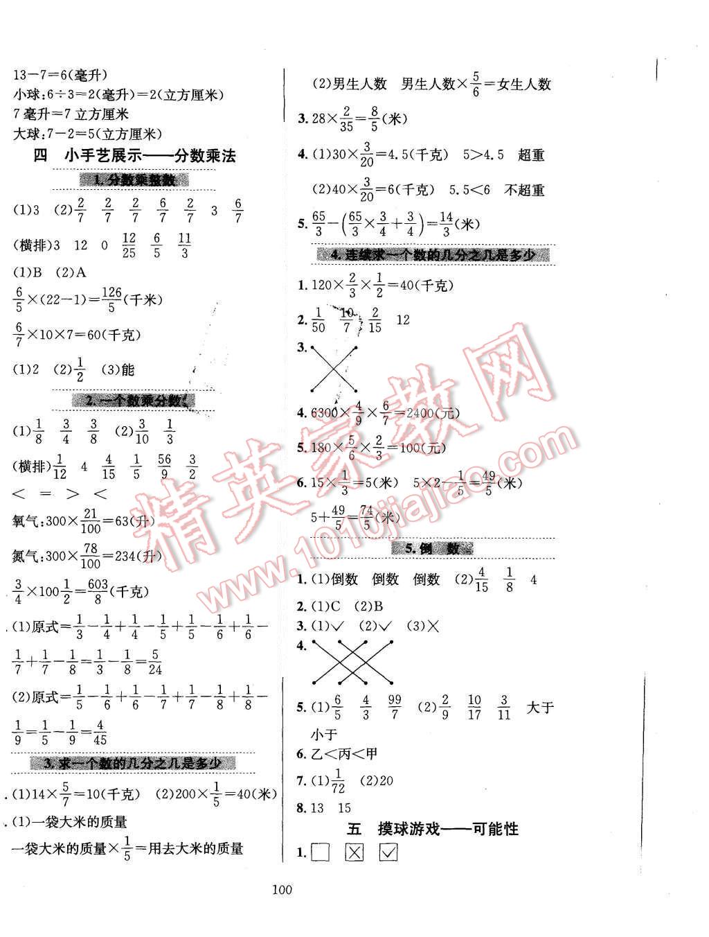 2015年小學教材全練五年級數學上冊青島版 第4頁