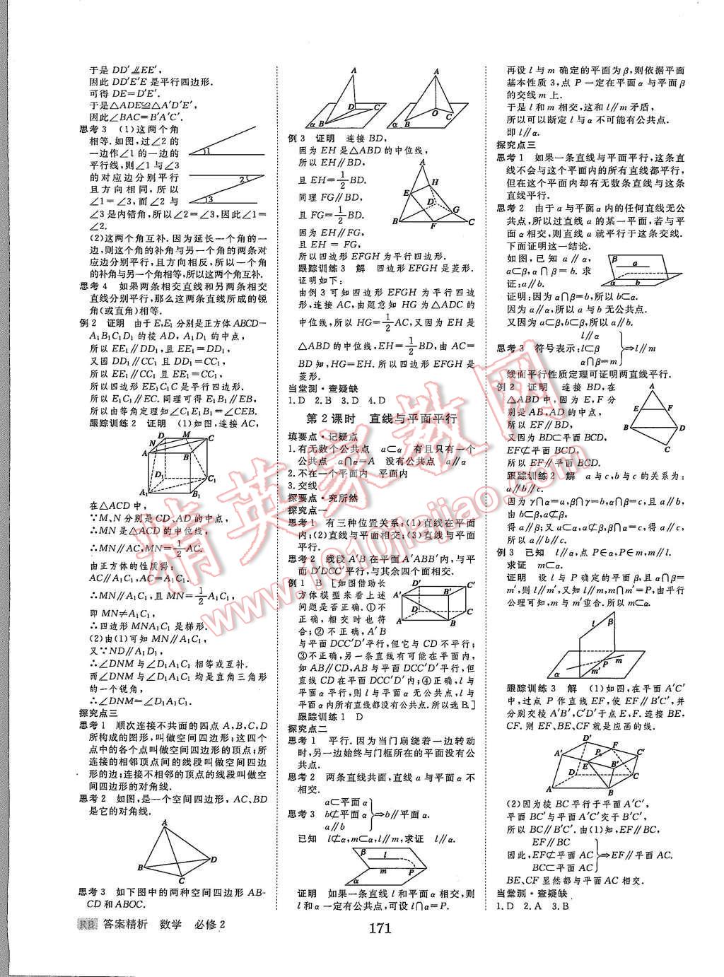 2015年步步高學(xué)案導(dǎo)學(xué)與隨堂筆記數(shù)學(xué)必修2人教B版 第7頁