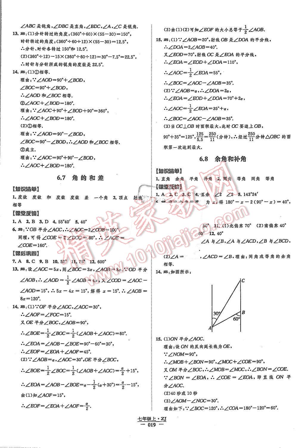 2015年經(jīng)綸學典新課時作業(yè)七年級數(shù)學上冊浙教版 第19頁