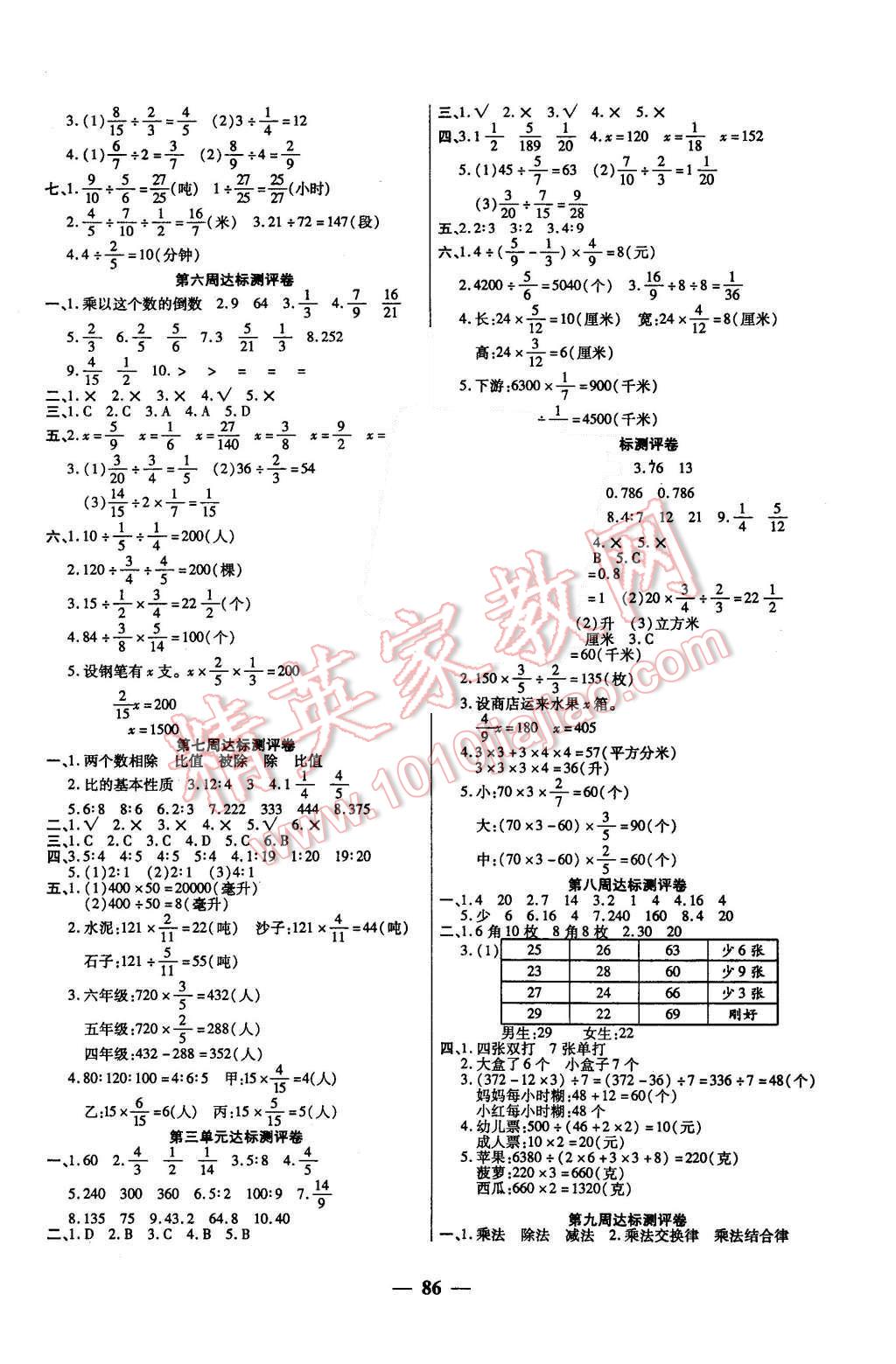 2015年全能练考卷六年级数学上册苏教版 第2页