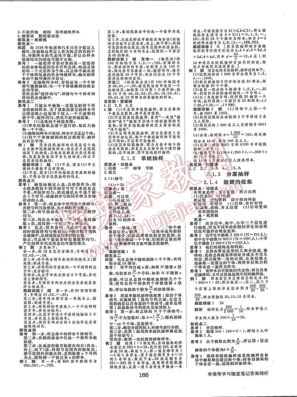 2015年步步高學(xué)案導(dǎo)學(xué)與隨堂筆記數(shù)學(xué)必修3人教B版 第5頁