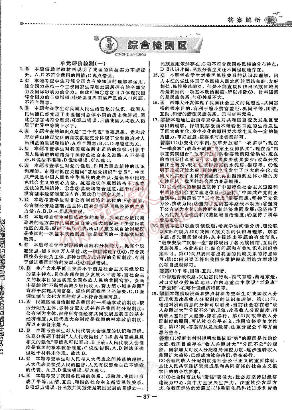 2015年世纪金榜百练百胜九年级思想品德全一册鲁人版 第18页