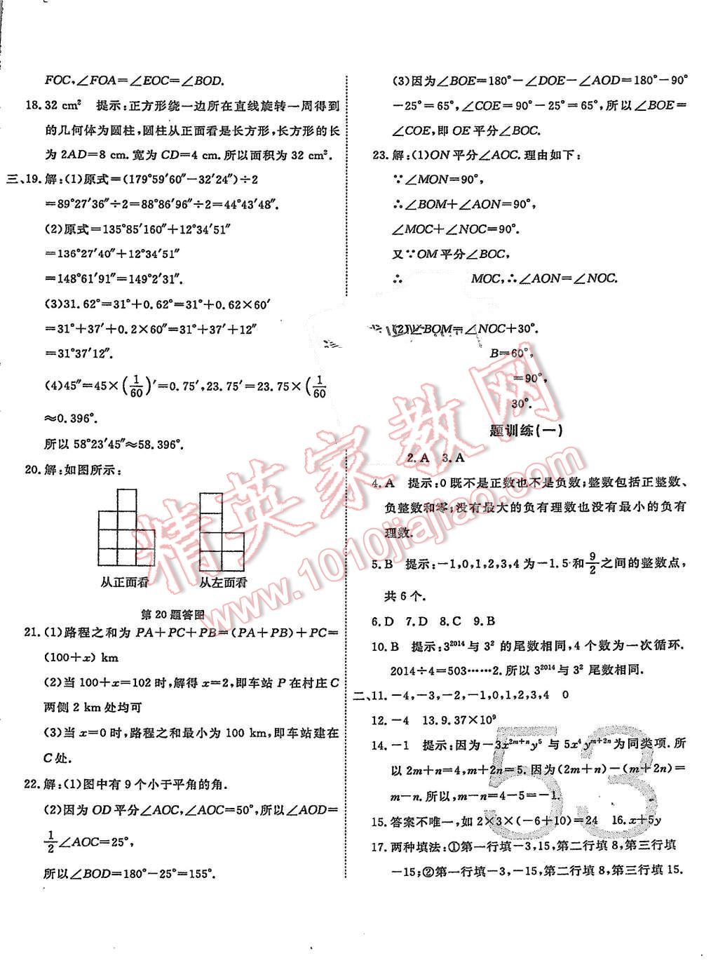 2015年一学通状元大考卷七年级数学上册人教版 第11页