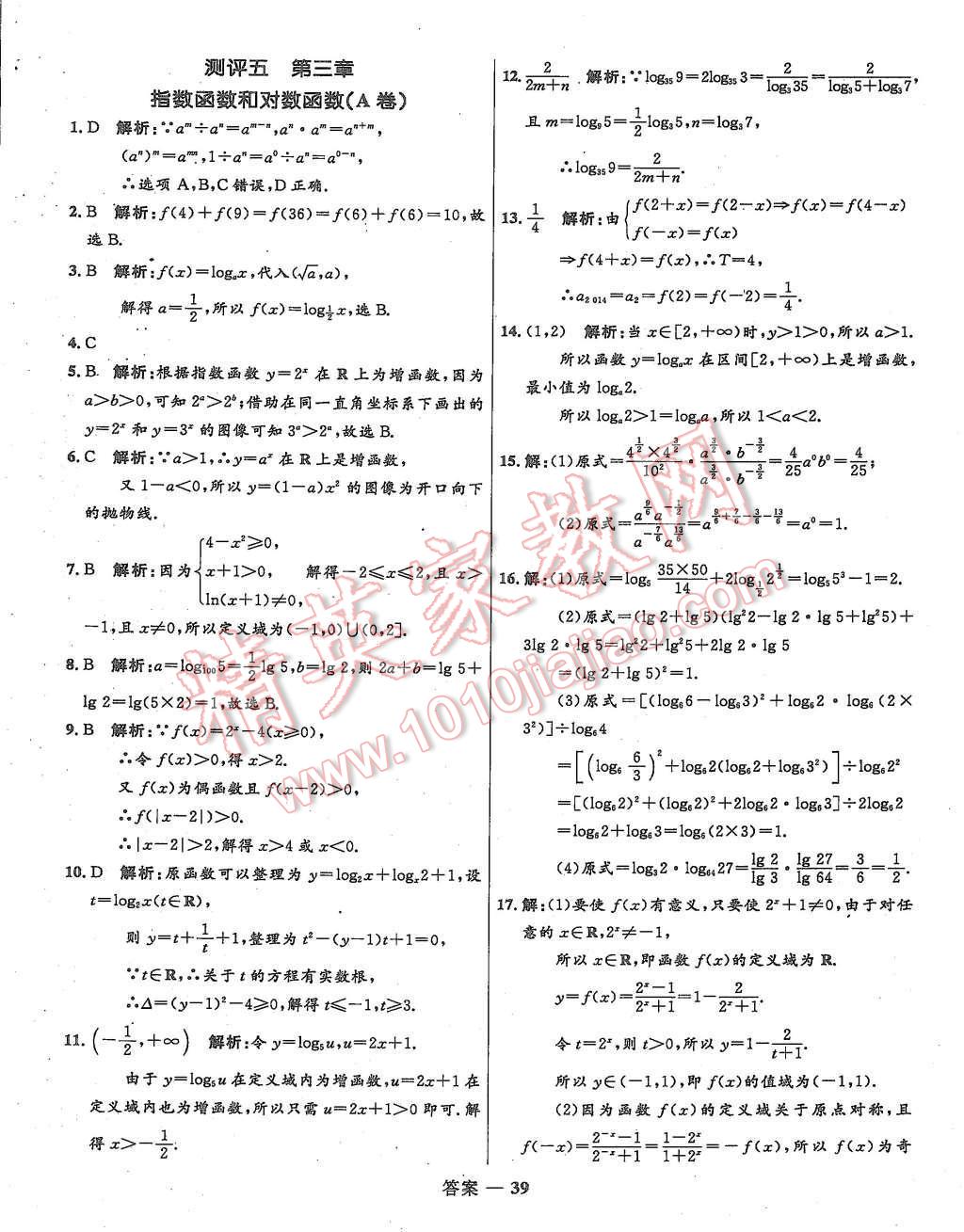 2015年高中同步測(cè)控優(yōu)化訓(xùn)練數(shù)學(xué)必修1北師大版 第10頁(yè)