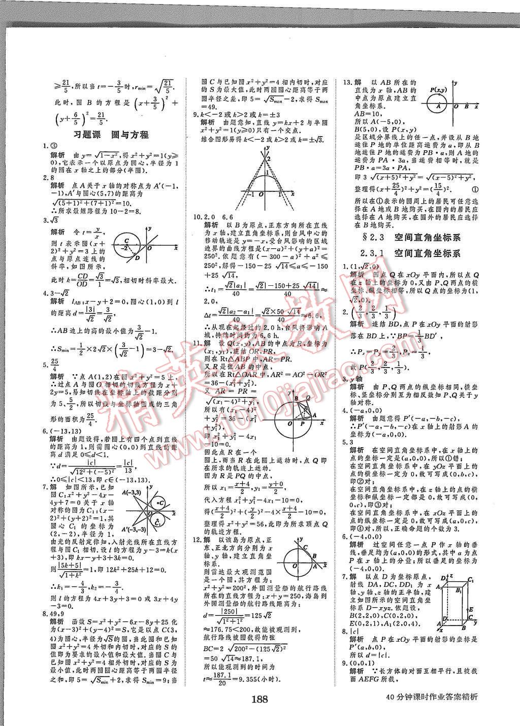 2015年步步高學(xué)案導(dǎo)學(xué)與隨堂筆記數(shù)學(xué)必修2蘇教版 第32頁(yè)