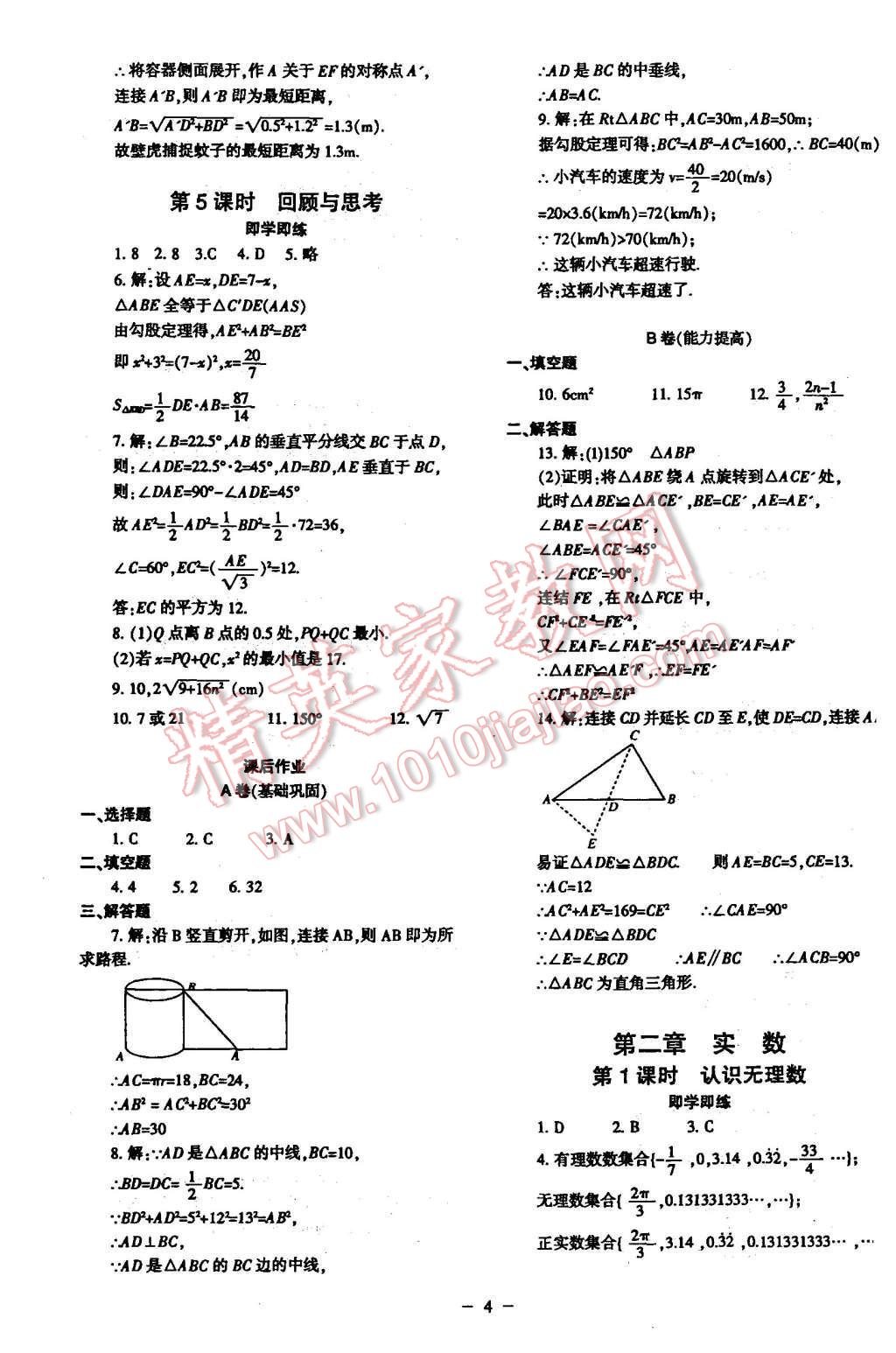 2015年蓉城課堂給力A加八年級數(shù)學(xué)上冊 第4頁