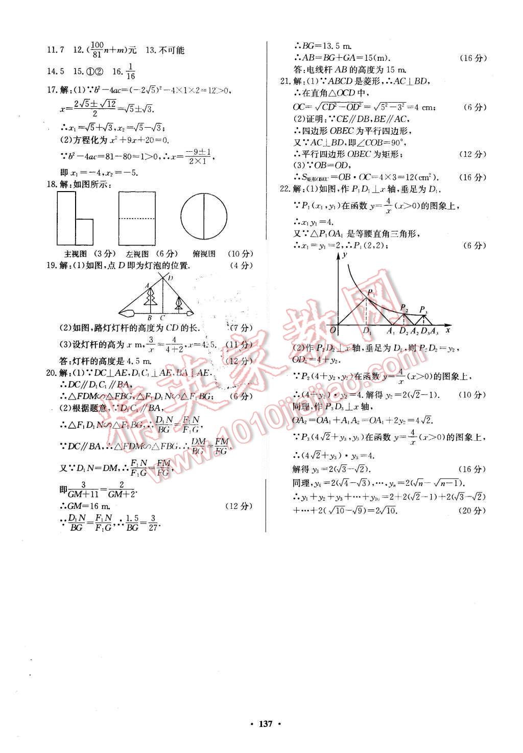 2015年名師三導(dǎo)學(xué)練考九年級數(shù)學(xué)上冊北師大版 第23頁