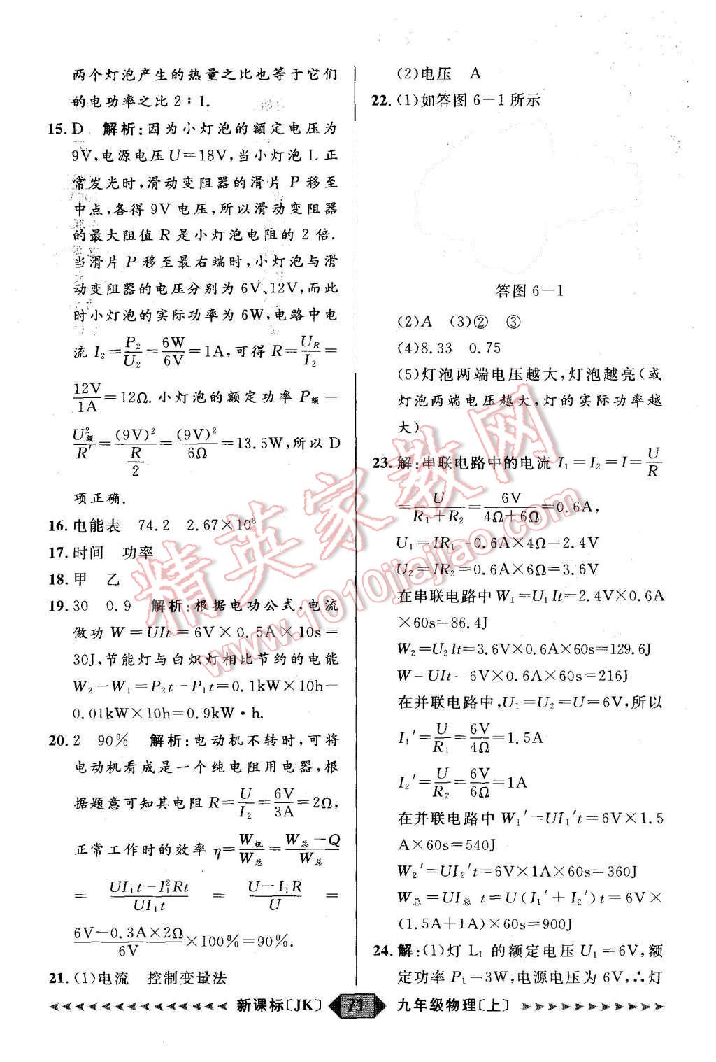 2015年陽(yáng)光計(jì)劃九年級(jí)物理上冊(cè)教科版 第71頁(yè)