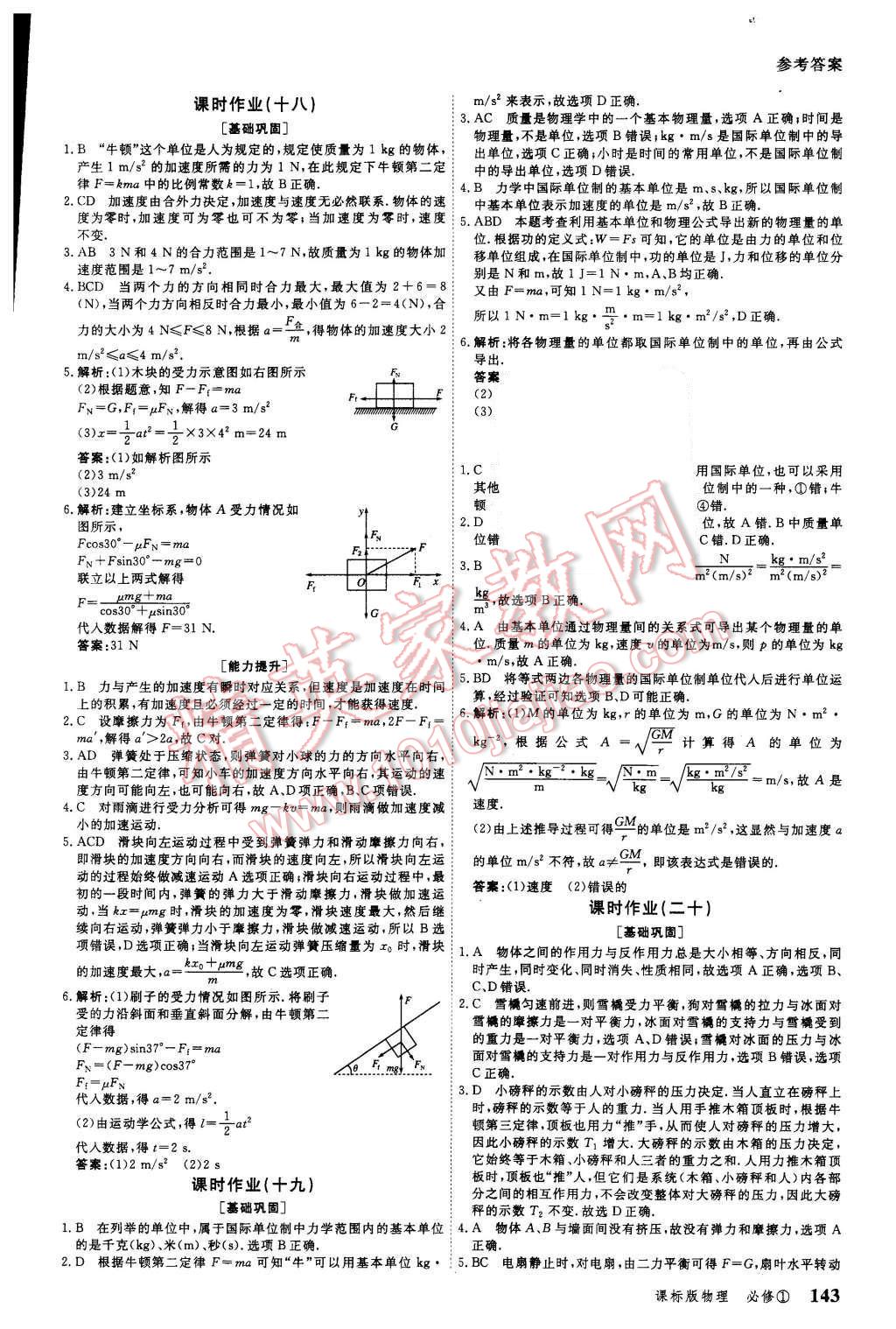 2015年與名師對話高中新課標(biāo)同步導(dǎo)學(xué)案物理必修1課標(biāo)版 第21頁