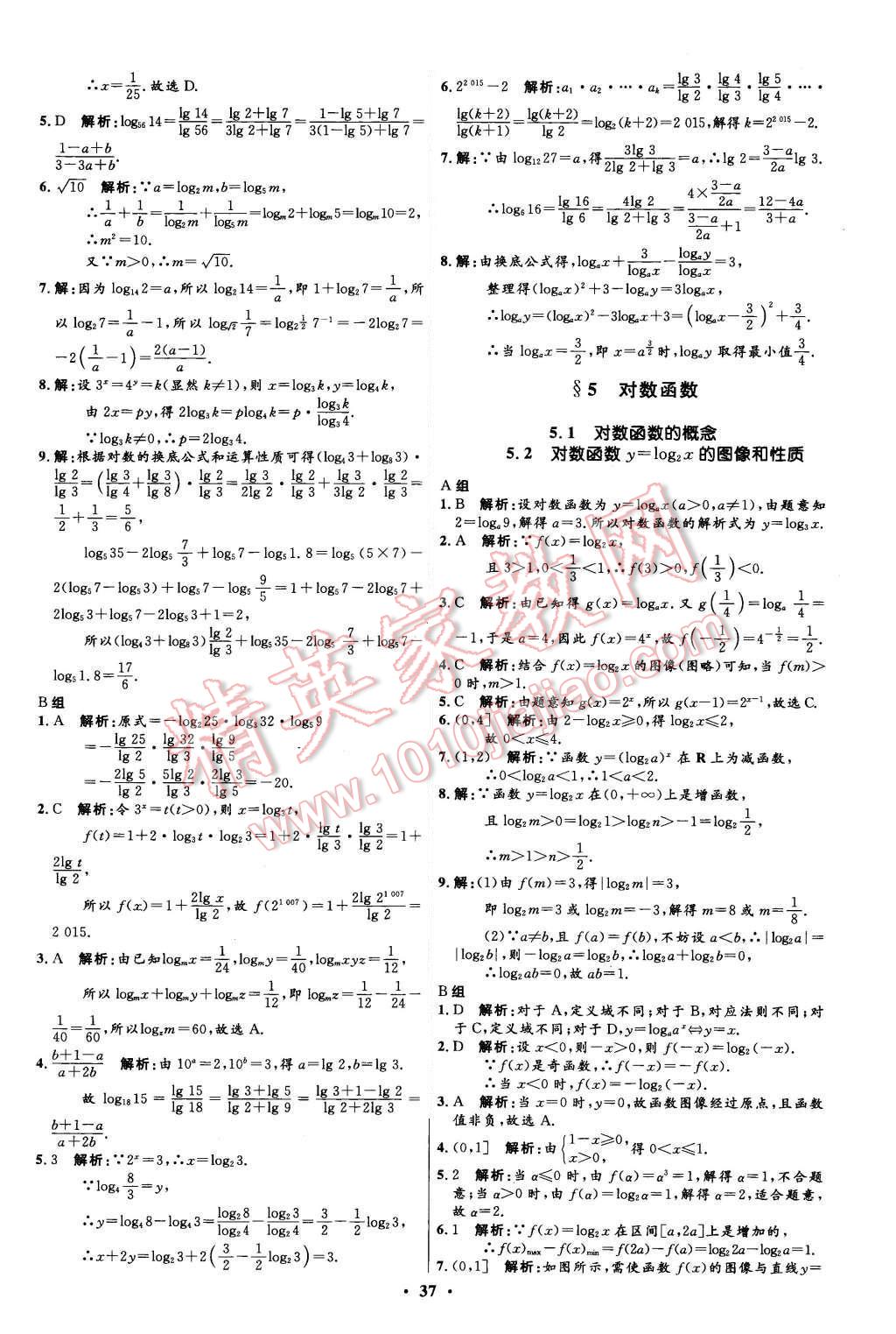 2015年高中同步測控優(yōu)化設(shè)計(jì)數(shù)學(xué)必修1北師大版市場版 第37頁