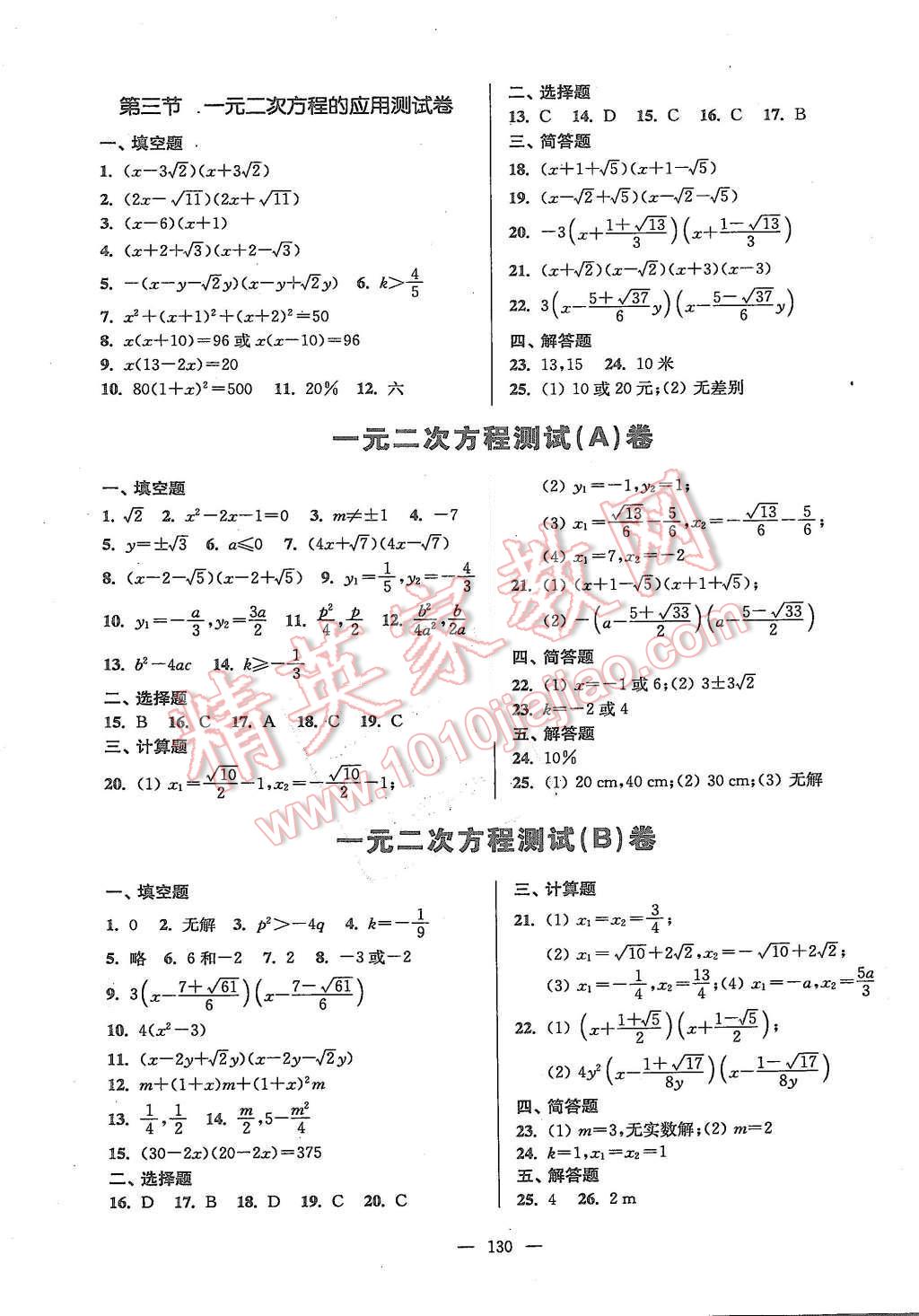 2015年精練與提高八年級數學第一學期 第10頁