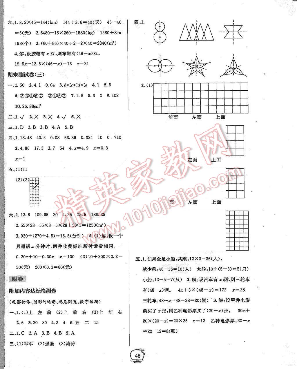 2015年名校秘題課時達(dá)標(biāo)練與測五年級數(shù)學(xué)上冊人教版 第14頁