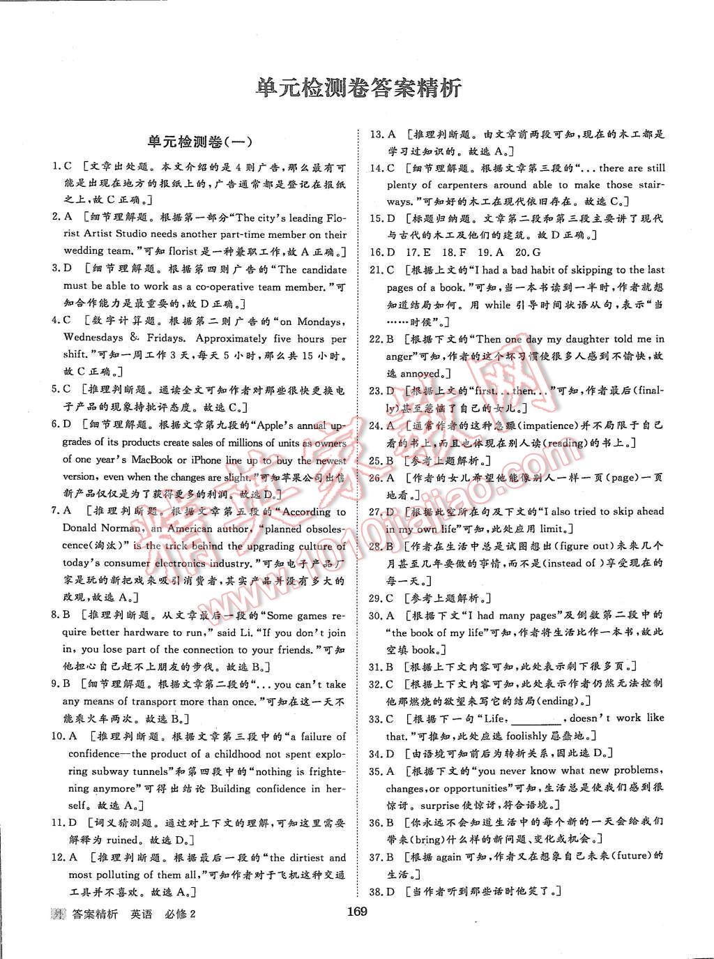2015年步步高學案導學與隨堂筆記英語必修2外研版 第17頁