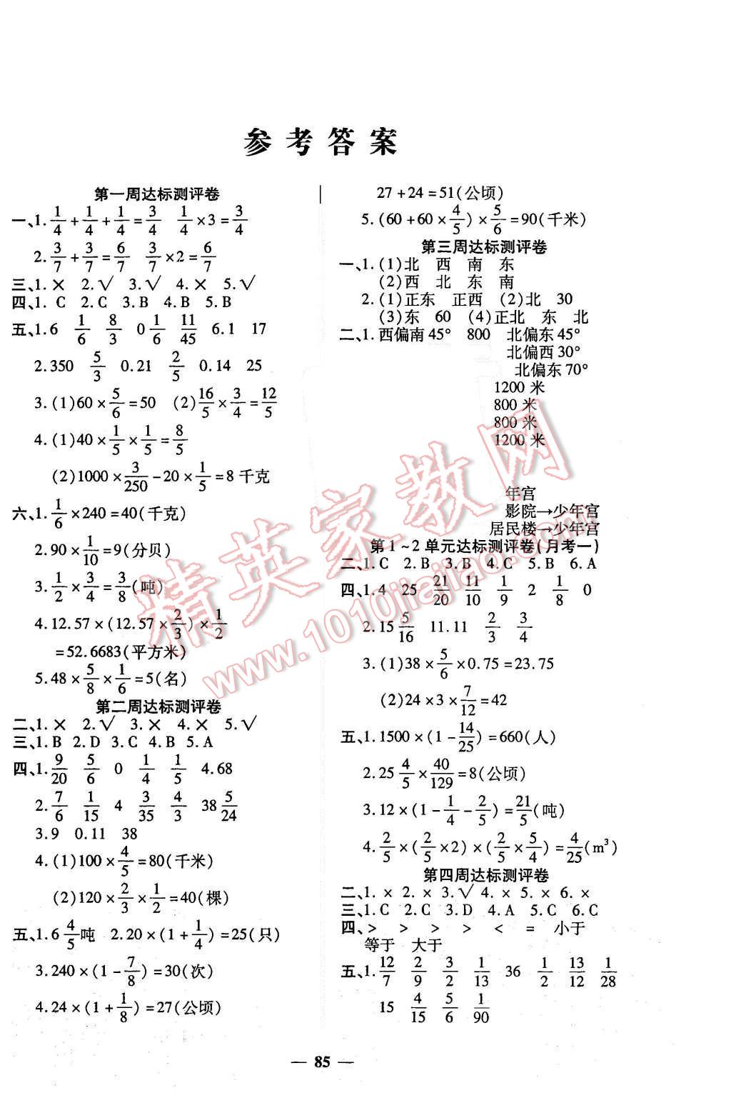 2015年全能練考卷六年級數(shù)學上冊人教版 第1頁