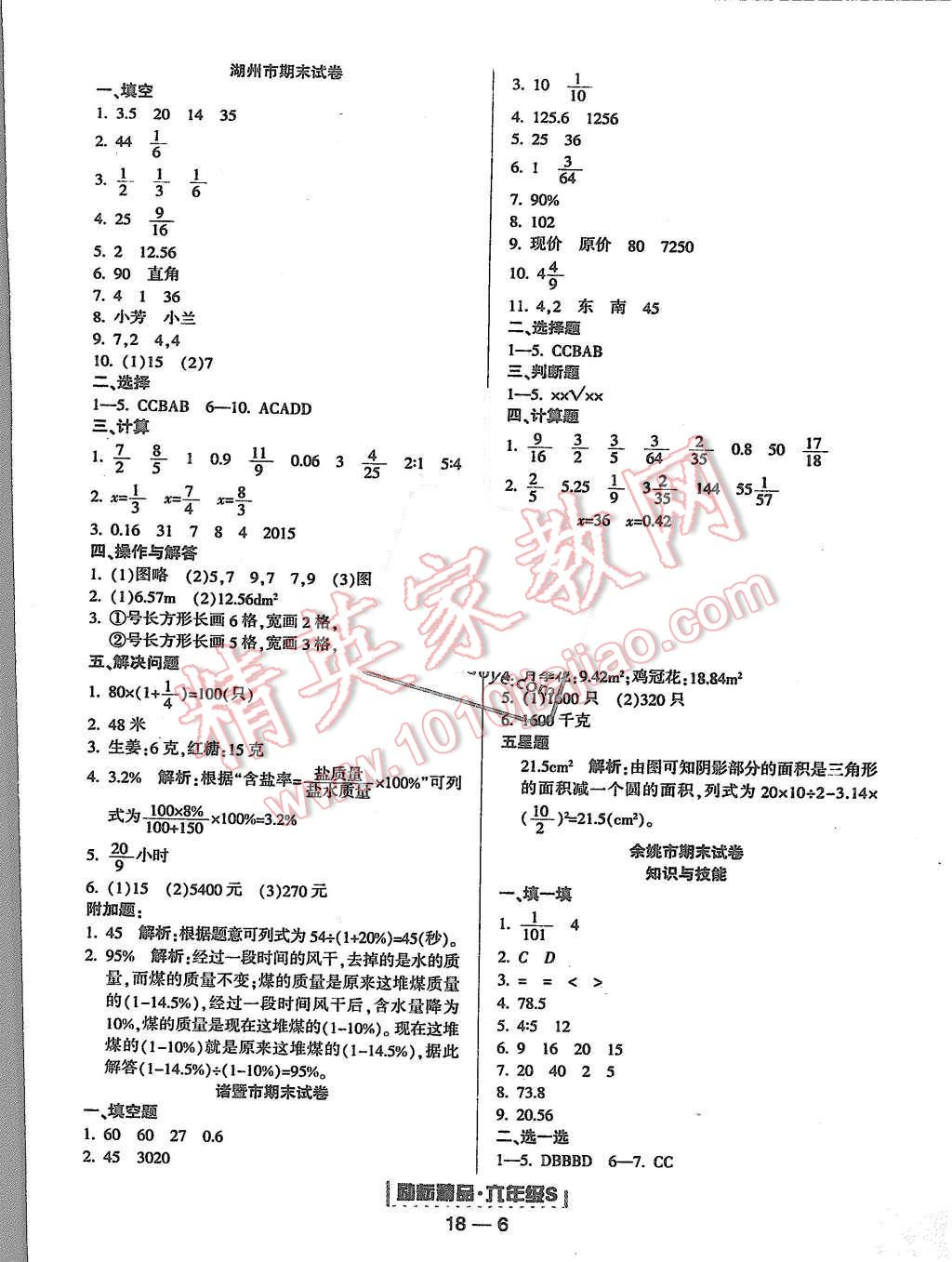 2015年勵(lì)耘書(shū)業(yè)浙江期末六年級(jí)數(shù)學(xué)上冊(cè)人教版 第6頁(yè)