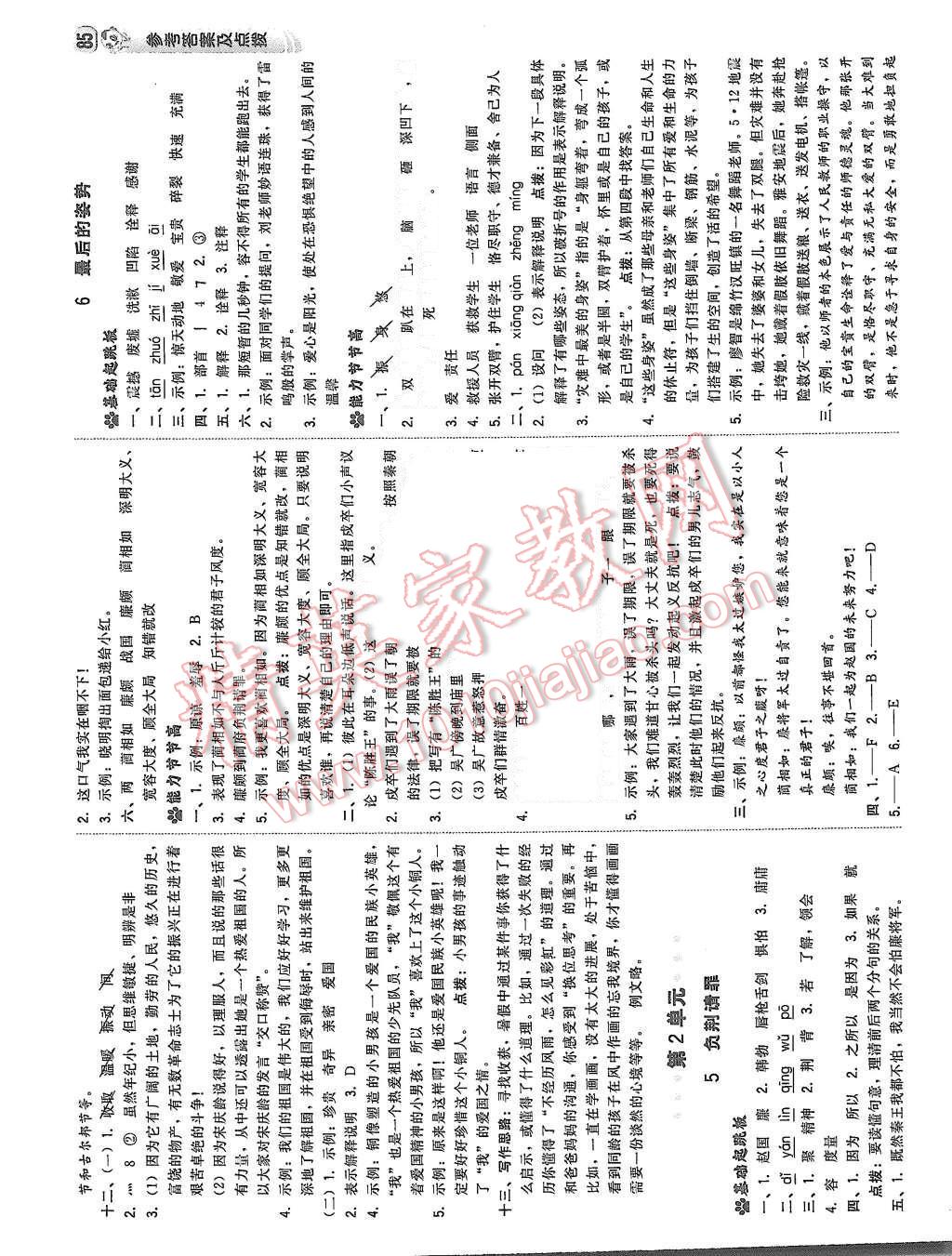 2015年綜合應(yīng)用創(chuàng)新題典中點(diǎn)六年級(jí)語(yǔ)文上冊(cè)蘇教版 第3頁(yè)