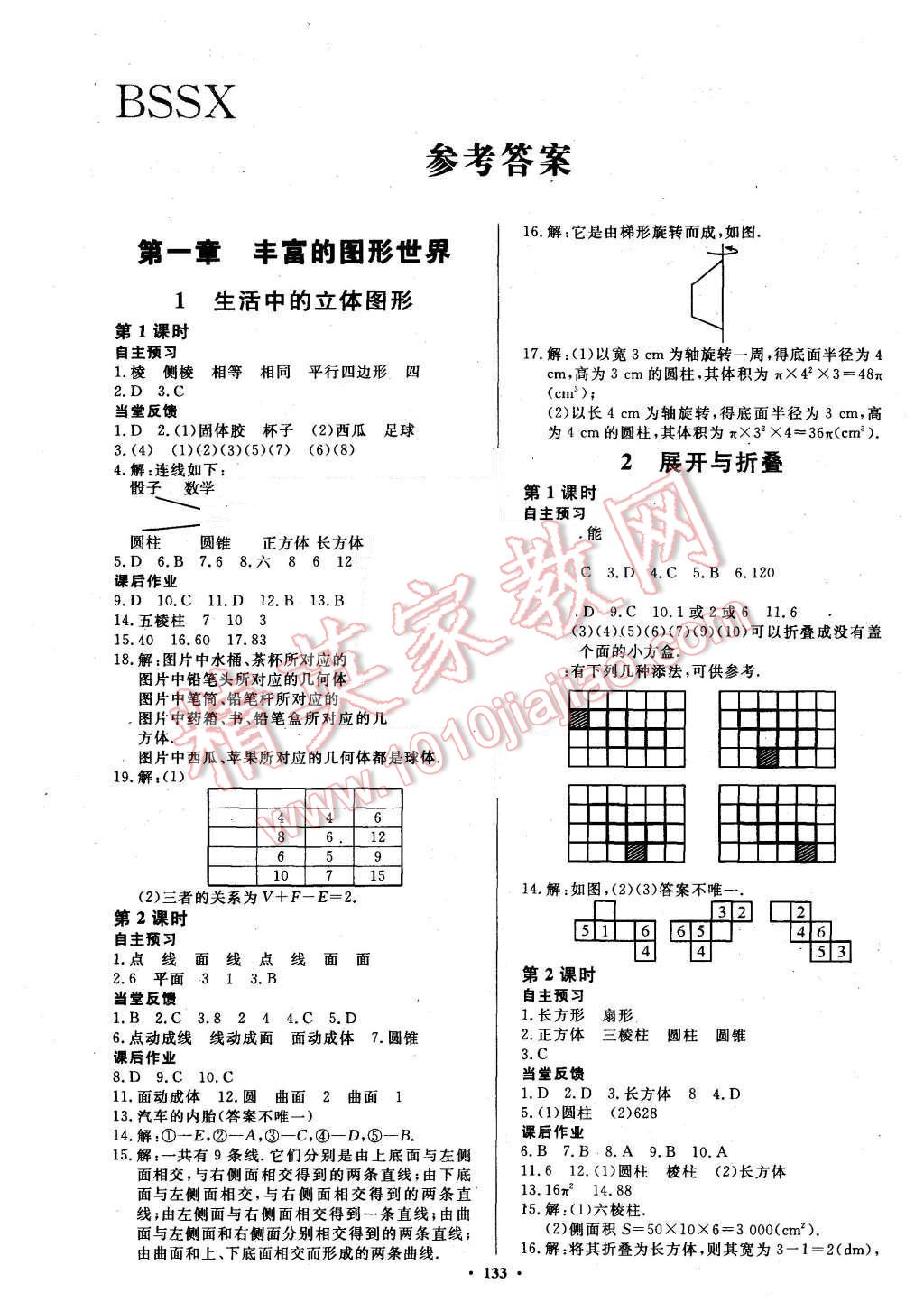 2015年名師三導(dǎo)學(xué)練考七年級數(shù)學(xué)上冊北師大版 第1頁