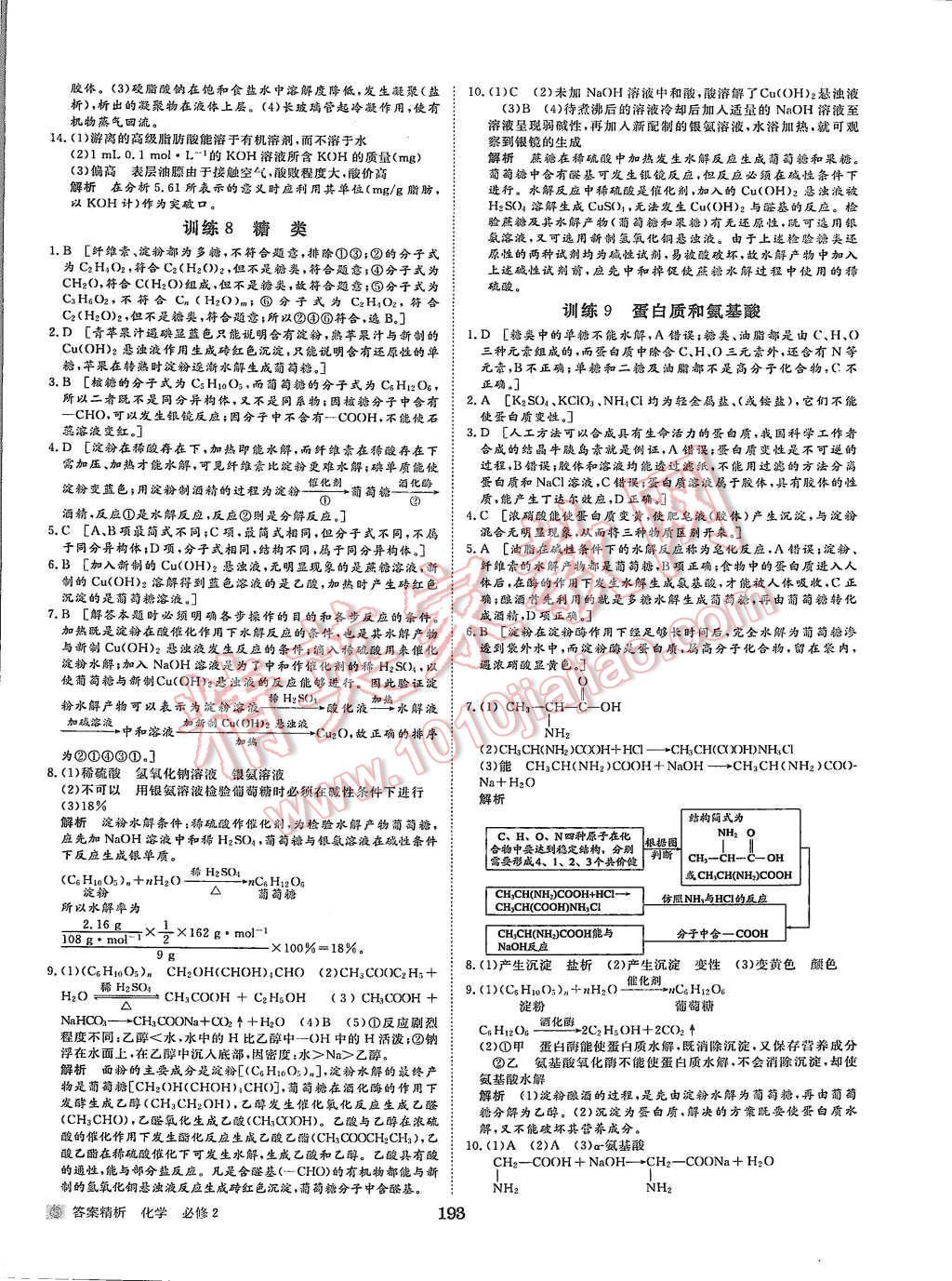 2015年步步高學(xué)案導(dǎo)學(xué)與隨堂筆記化學(xué)必修2蘇教版 第33頁(yè)