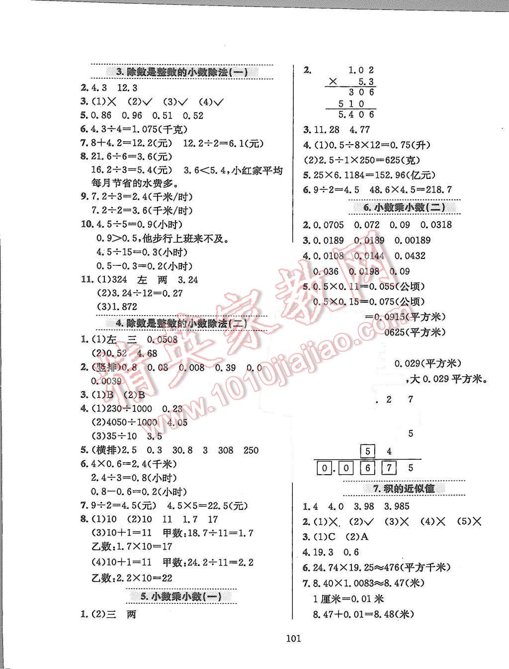 2015年小學(xué)教材全練五年級(jí)數(shù)學(xué)上冊(cè)江蘇版 第5頁(yè)