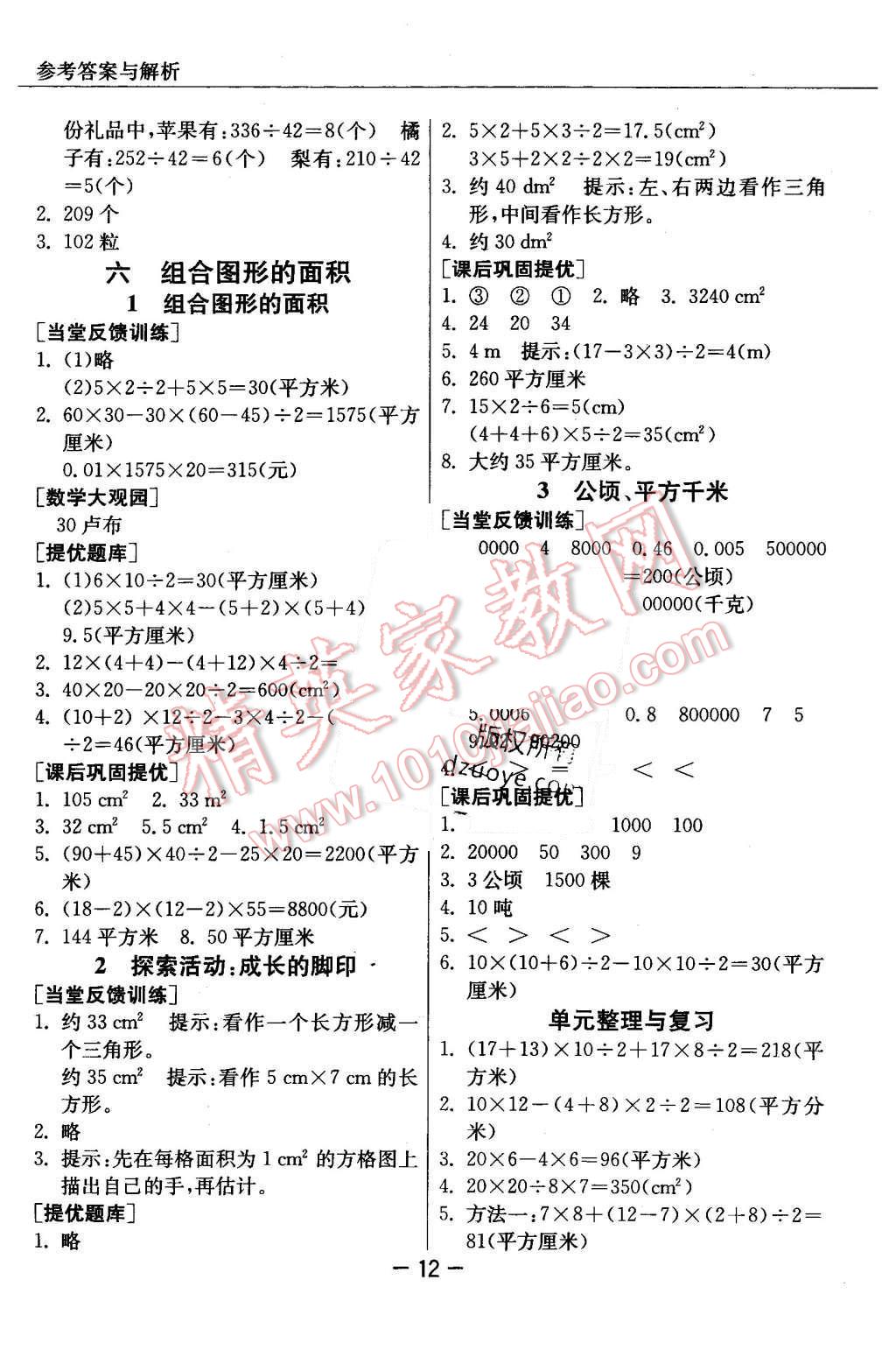 2015年實(shí)驗(yàn)班提優(yōu)課堂五年級(jí)數(shù)學(xué)上冊(cè)北師大版 第12頁(yè)