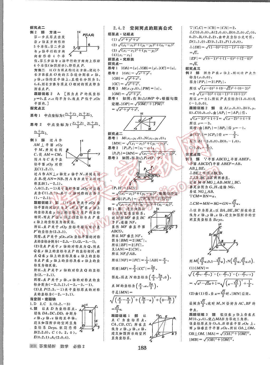 2015年步步高學(xué)案導(dǎo)學(xué)與隨堂筆記數(shù)學(xué)必修2人教B版 第19頁(yè)