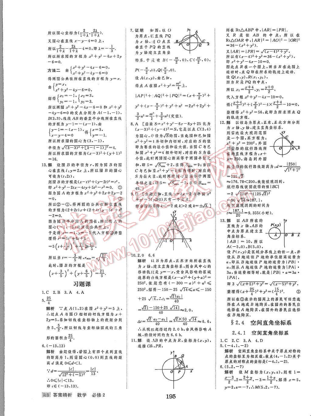 2015年步步高學(xué)案導(dǎo)學(xué)與隨堂筆記數(shù)學(xué)必修2人教B版 第31頁